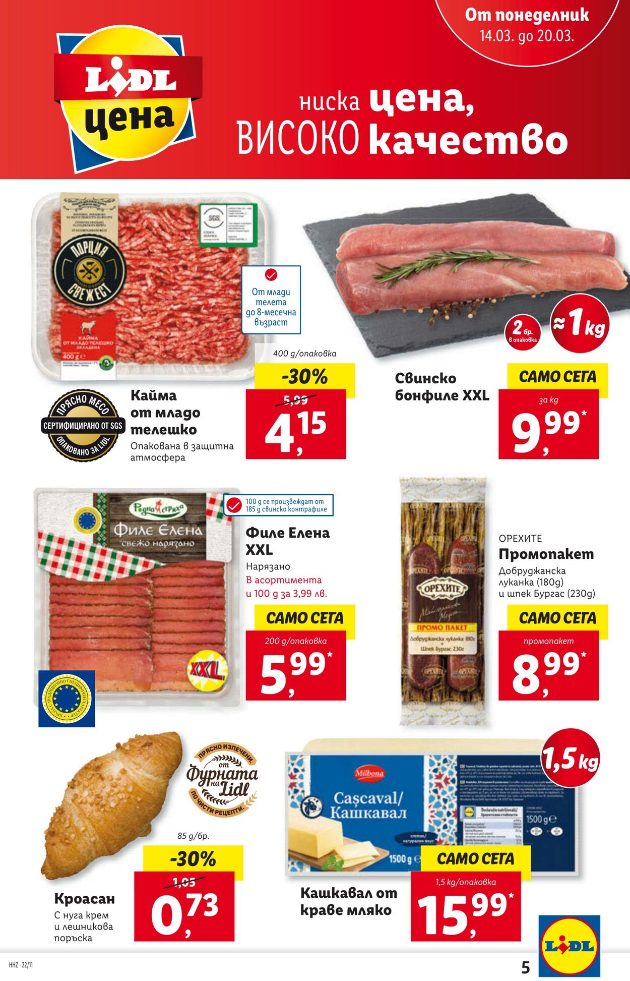 каталог Lidl 14.03.2022 - 10.04.2022