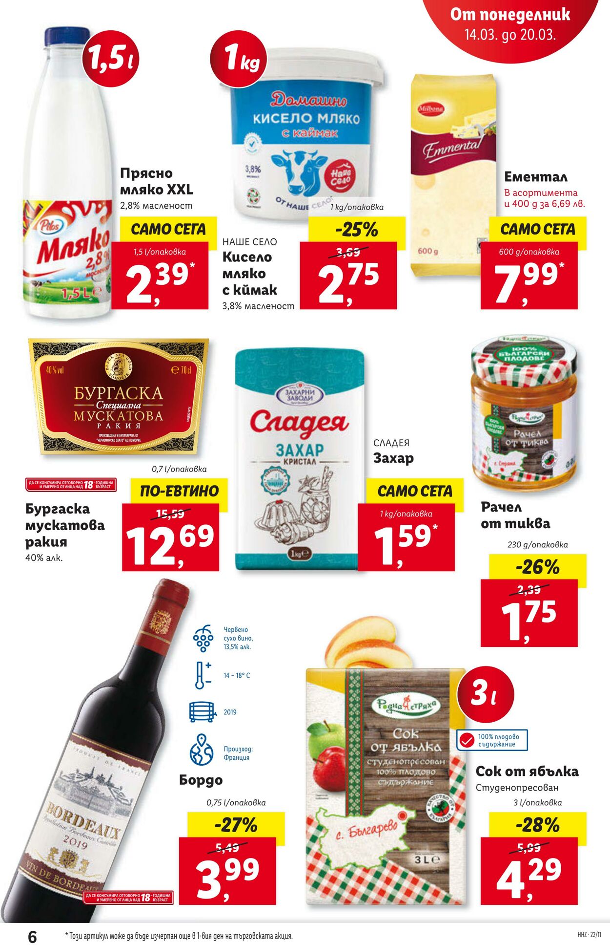 каталог Lidl 14.03.2022 - 10.04.2022