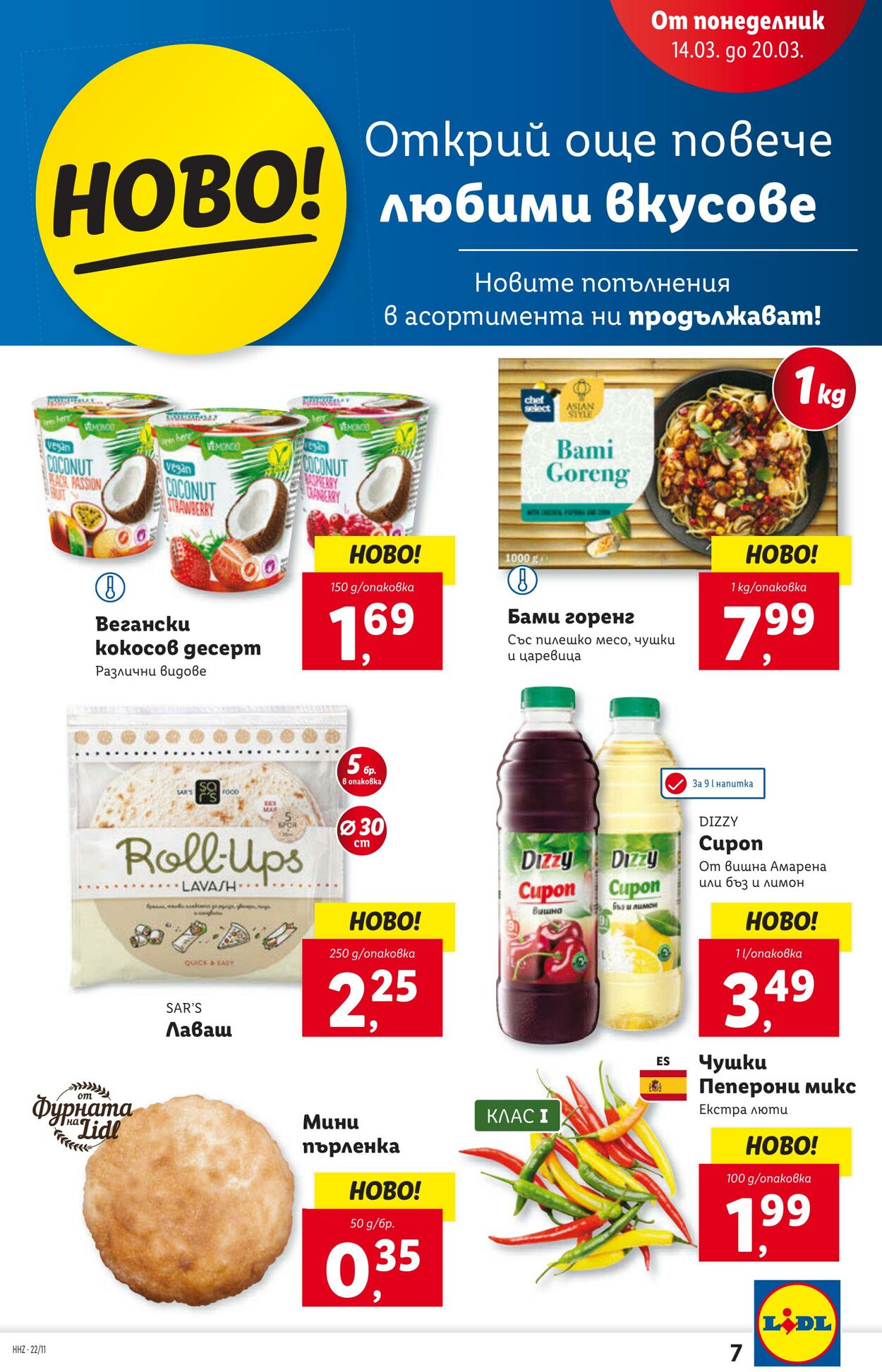 каталог Lidl 14.03.2022 - 10.04.2022