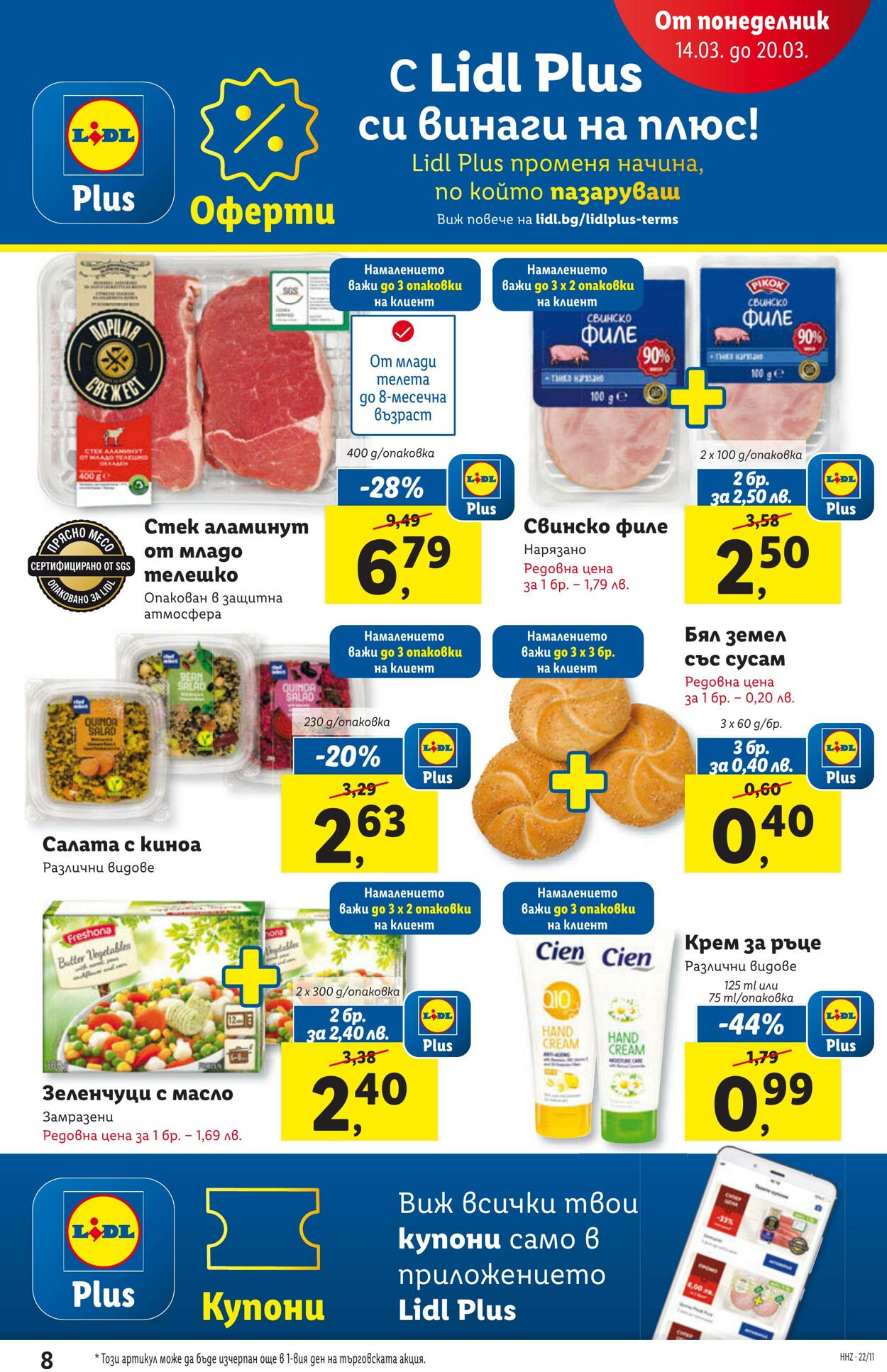 каталог Lidl 14.03.2022 - 10.04.2022