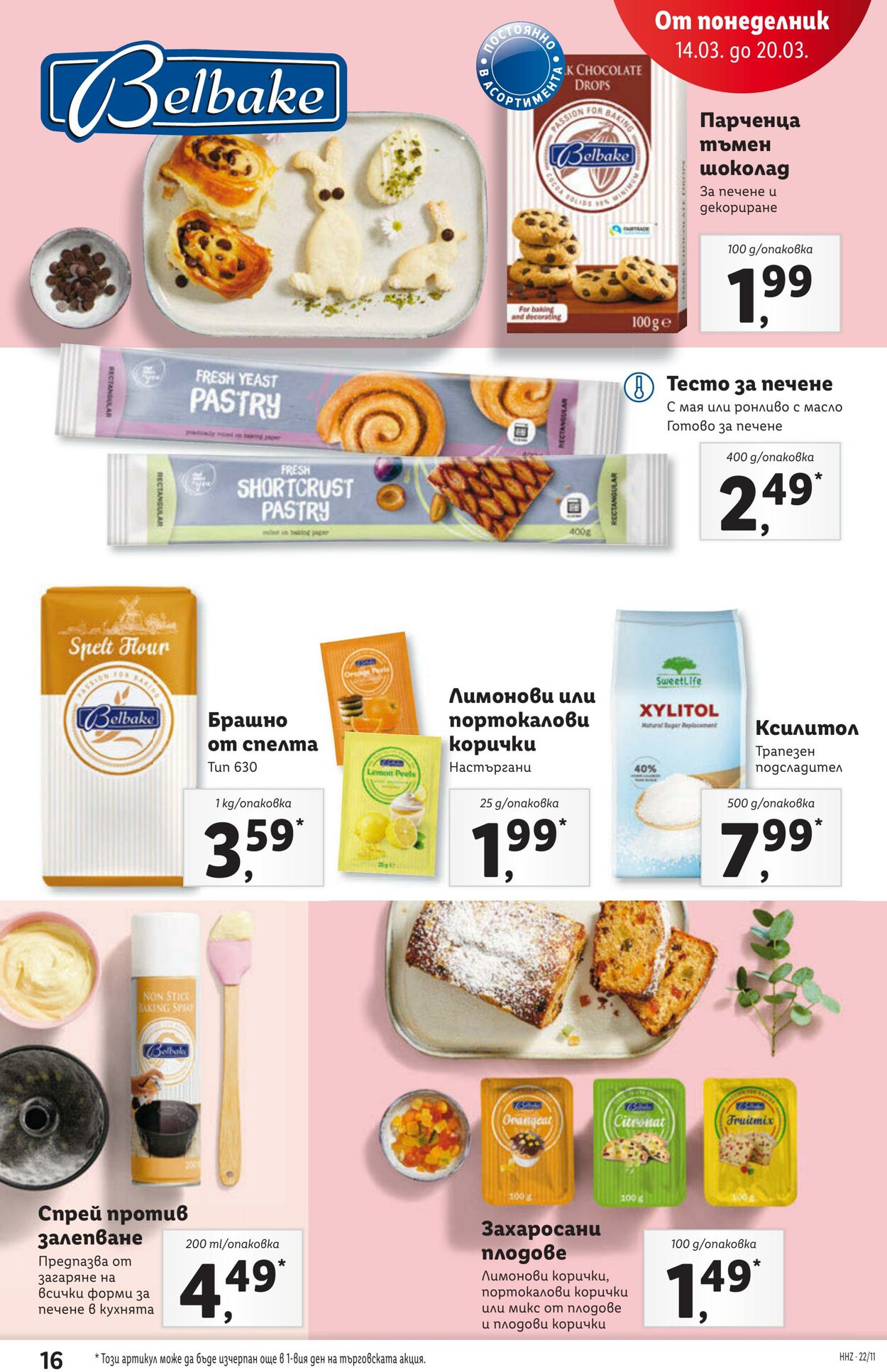 каталог Lidl 14.03.2022 - 10.04.2022