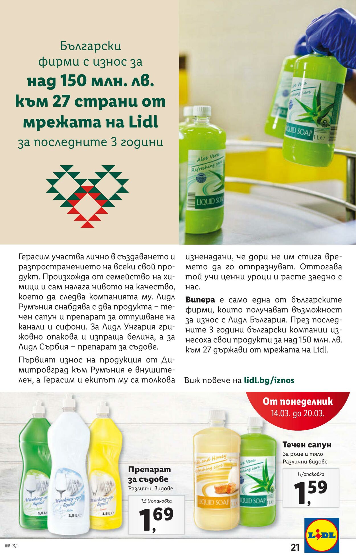 каталог Lidl 14.03.2022 - 10.04.2022