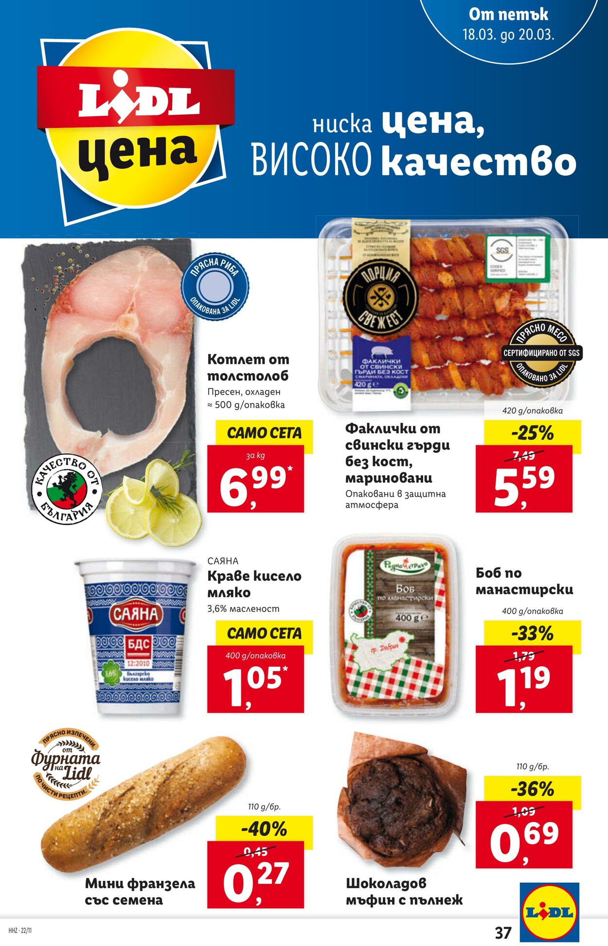 каталог Lidl 14.03.2022 - 10.04.2022