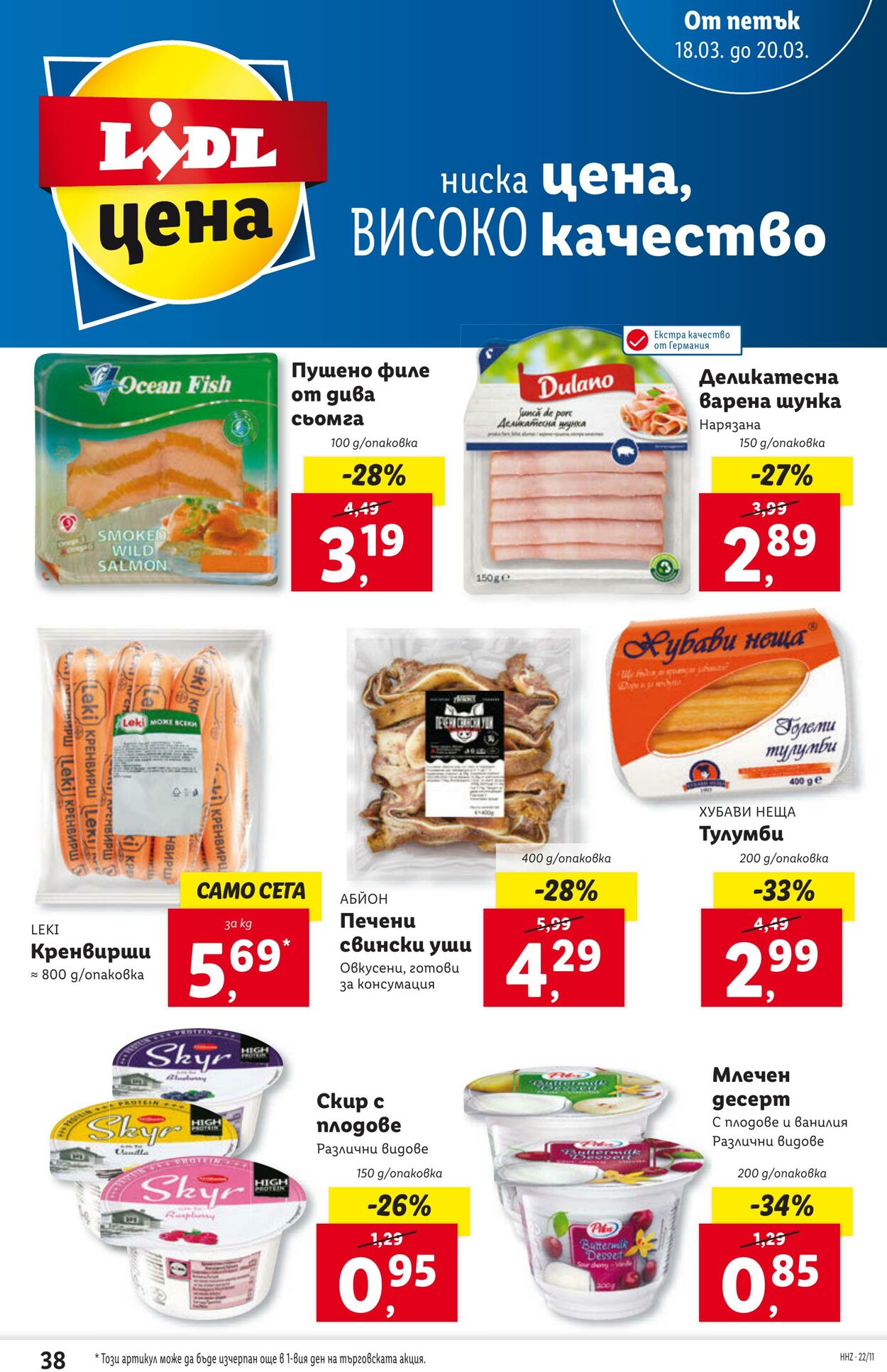 каталог Lidl 14.03.2022 - 10.04.2022