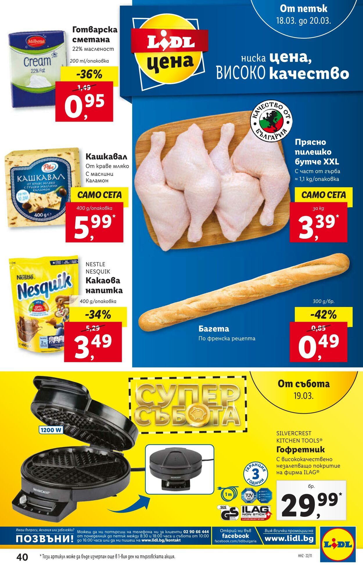 каталог Lidl 14.03.2022 - 10.04.2022