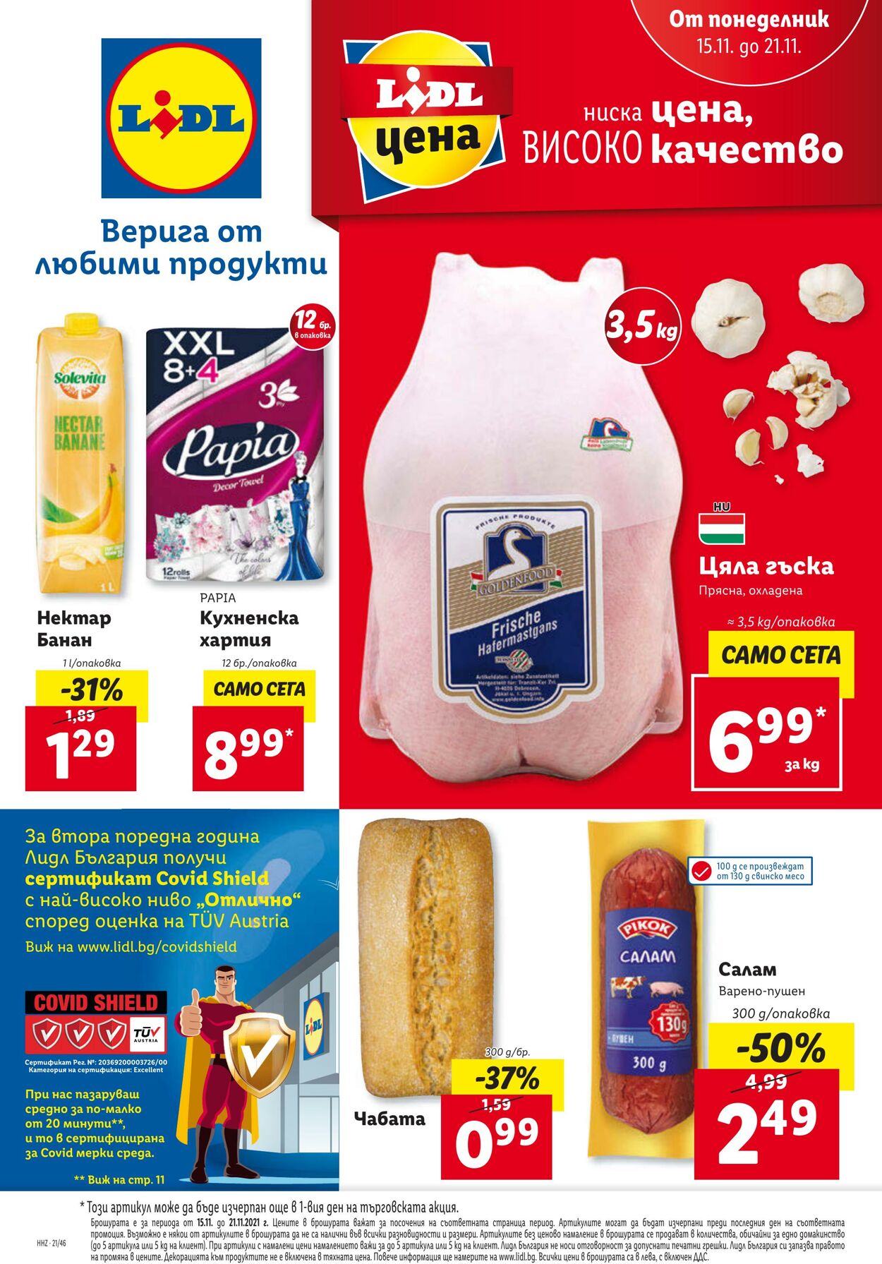 каталог Lidl 15.11.2021 - 21.11.2021