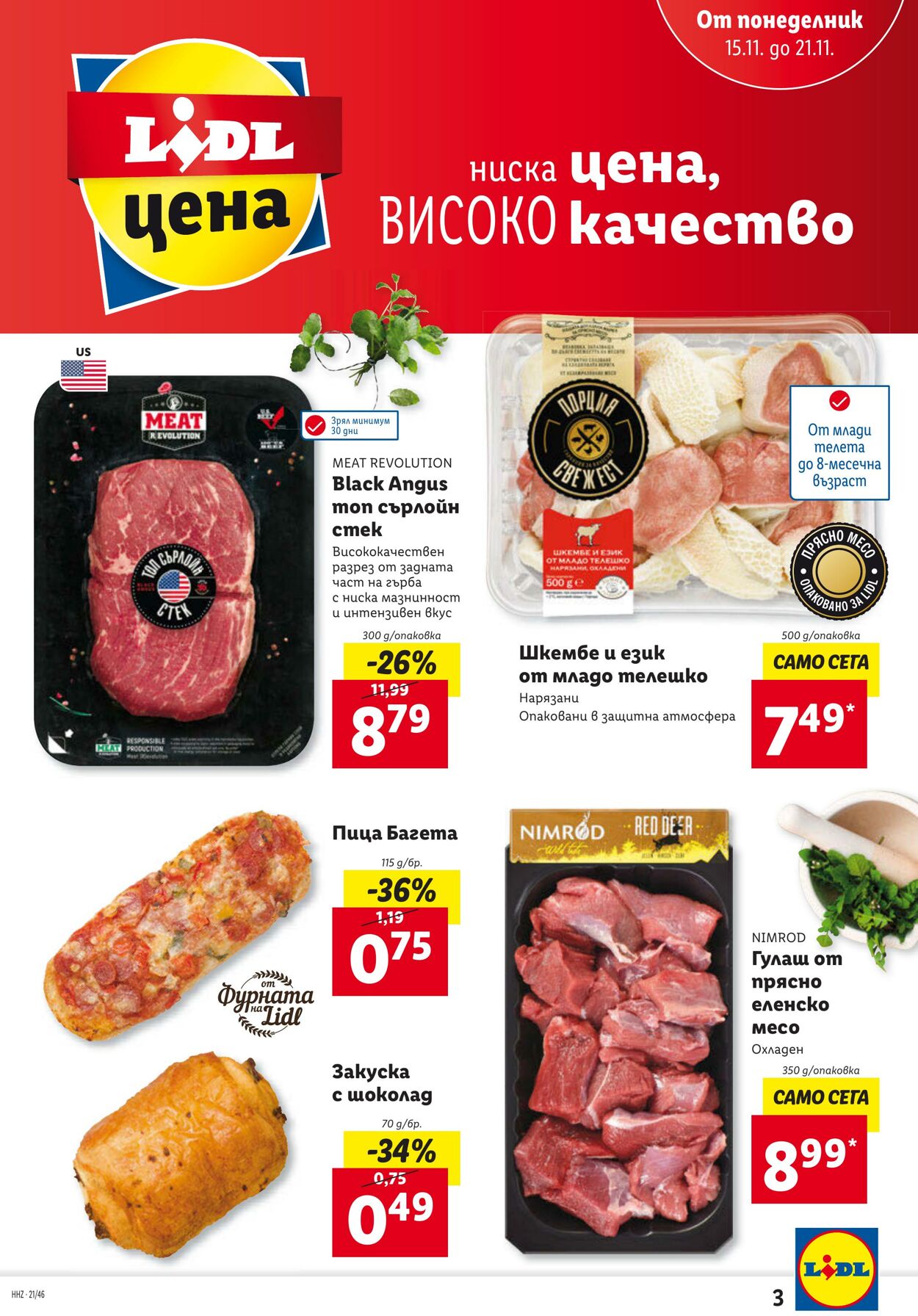 каталог Lidl 15.11.2021 - 21.11.2021