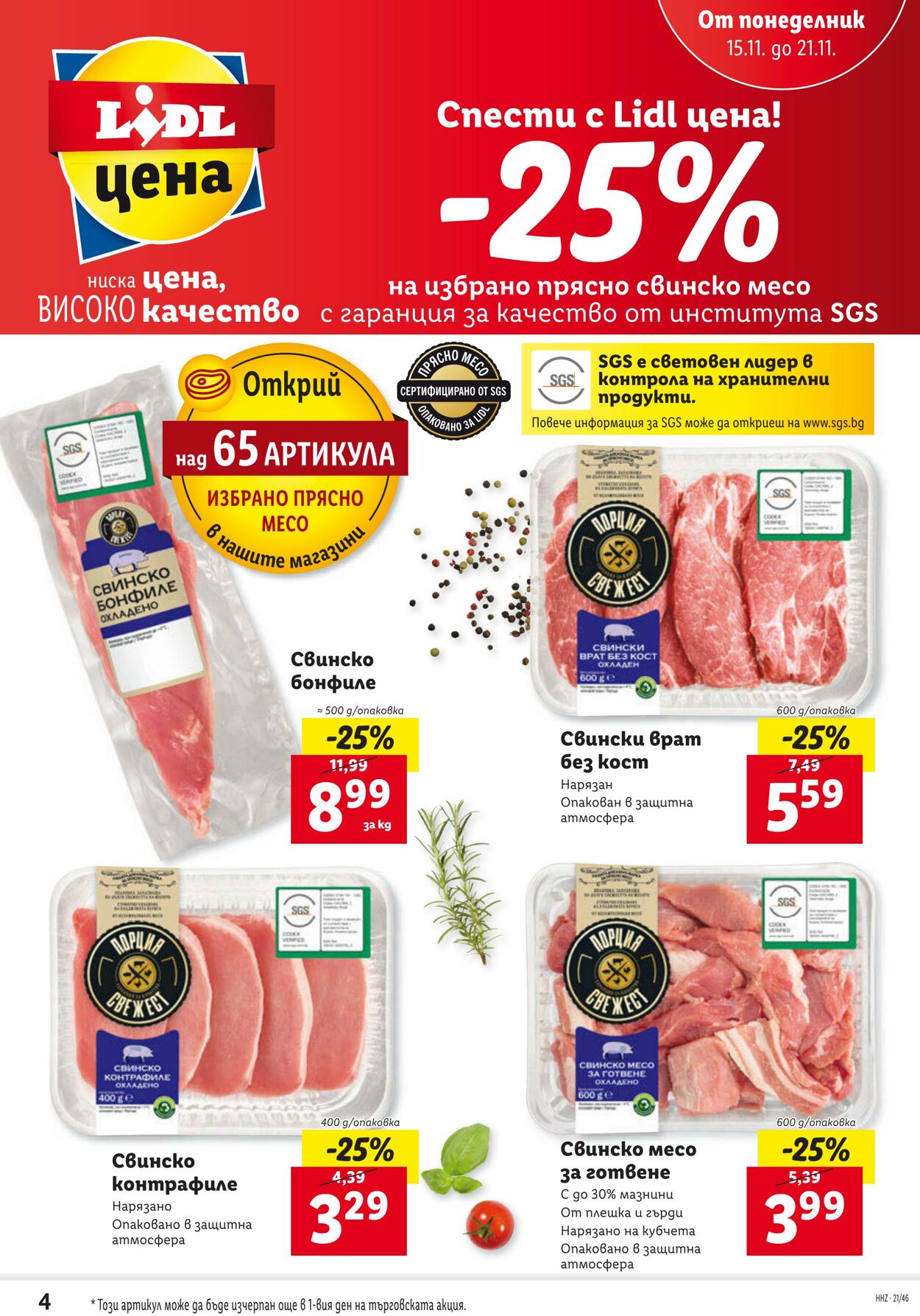 каталог Lidl 15.11.2021 - 21.11.2021