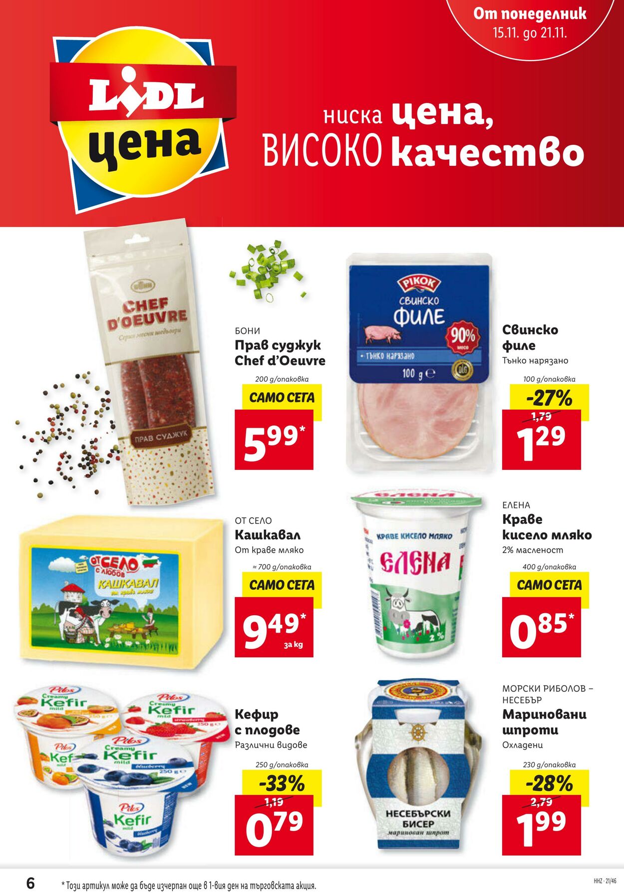 каталог Lidl 15.11.2021 - 21.11.2021