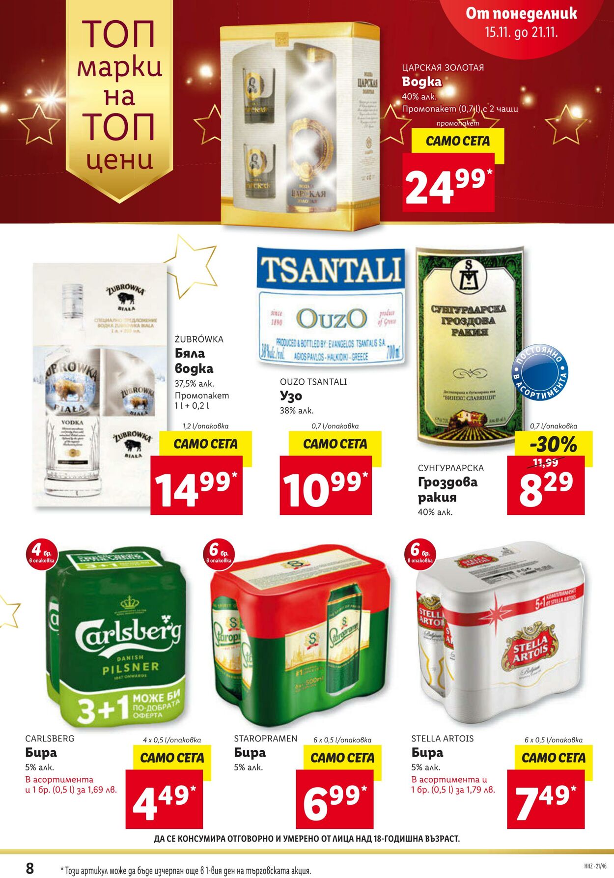 каталог Lidl 15.11.2021 - 21.11.2021