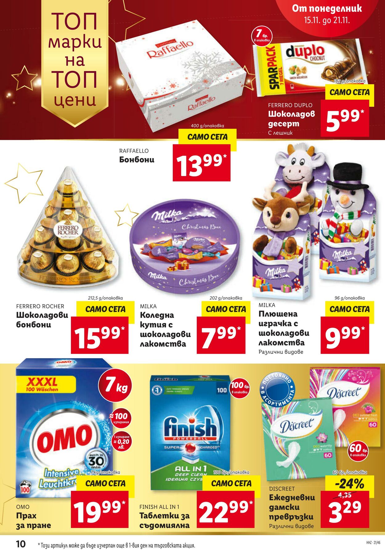 каталог Lidl 15.11.2021 - 21.11.2021