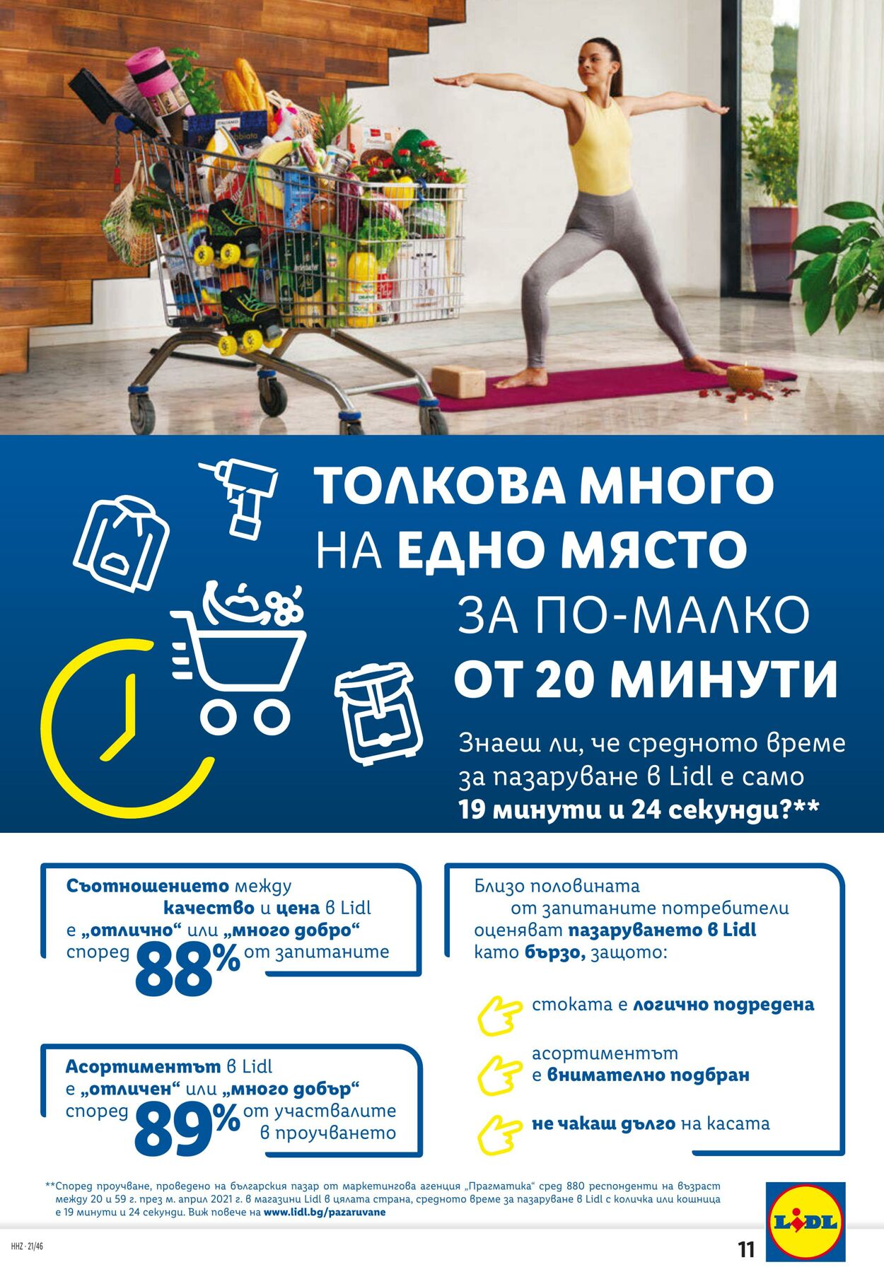 каталог Lidl 15.11.2021 - 21.11.2021