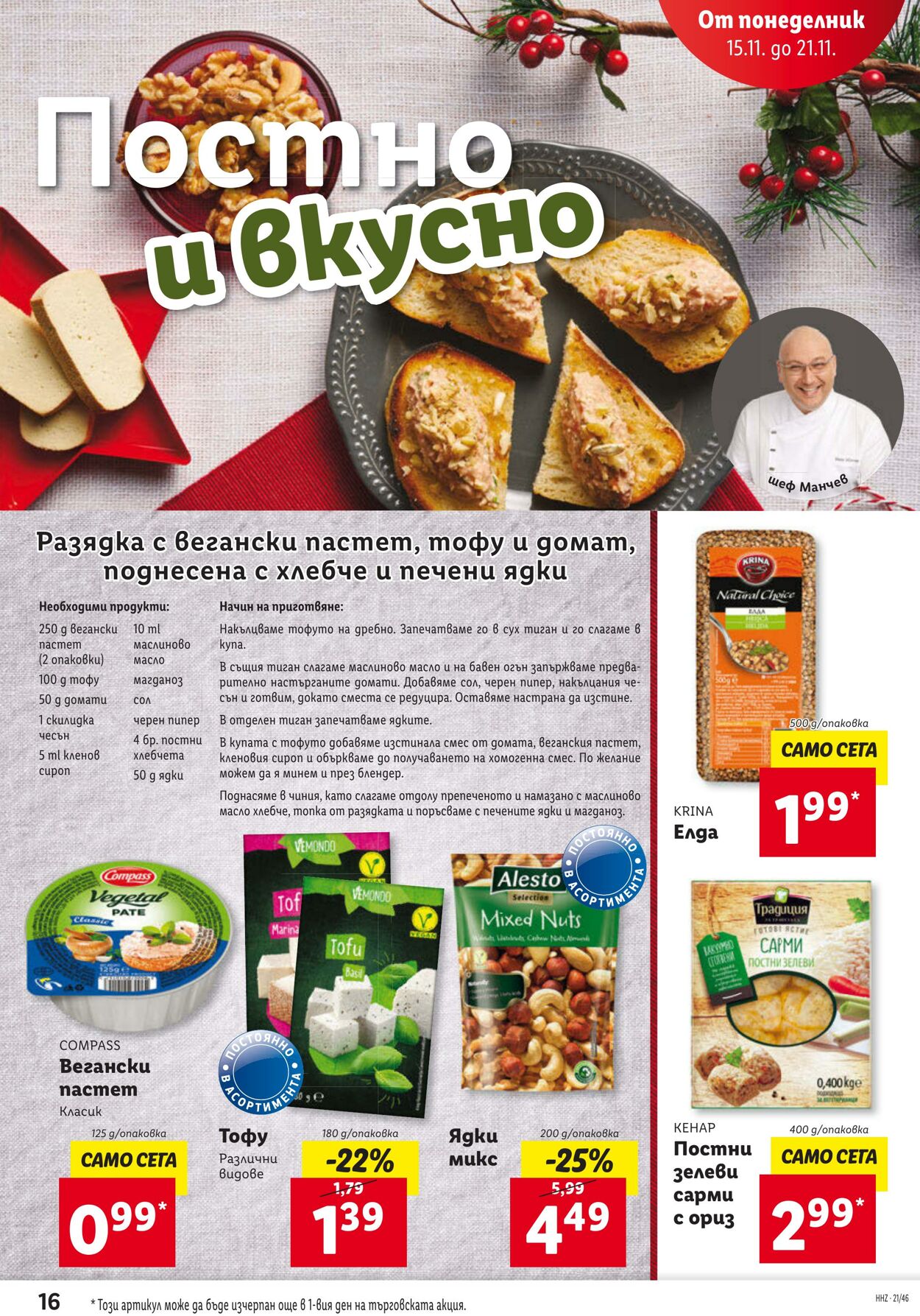 каталог Lidl 15.11.2021 - 21.11.2021