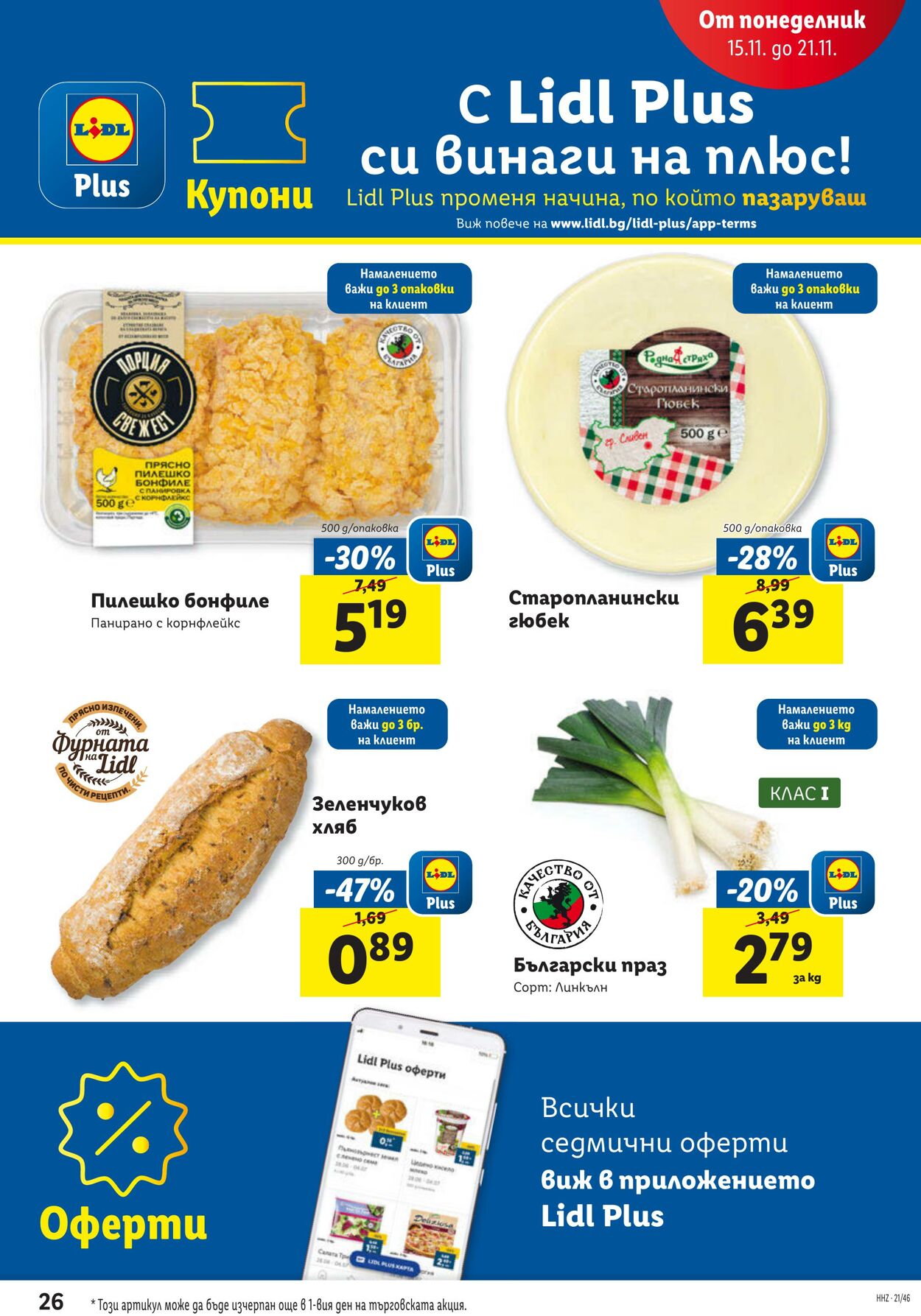 каталог Lidl 15.11.2021 - 21.11.2021