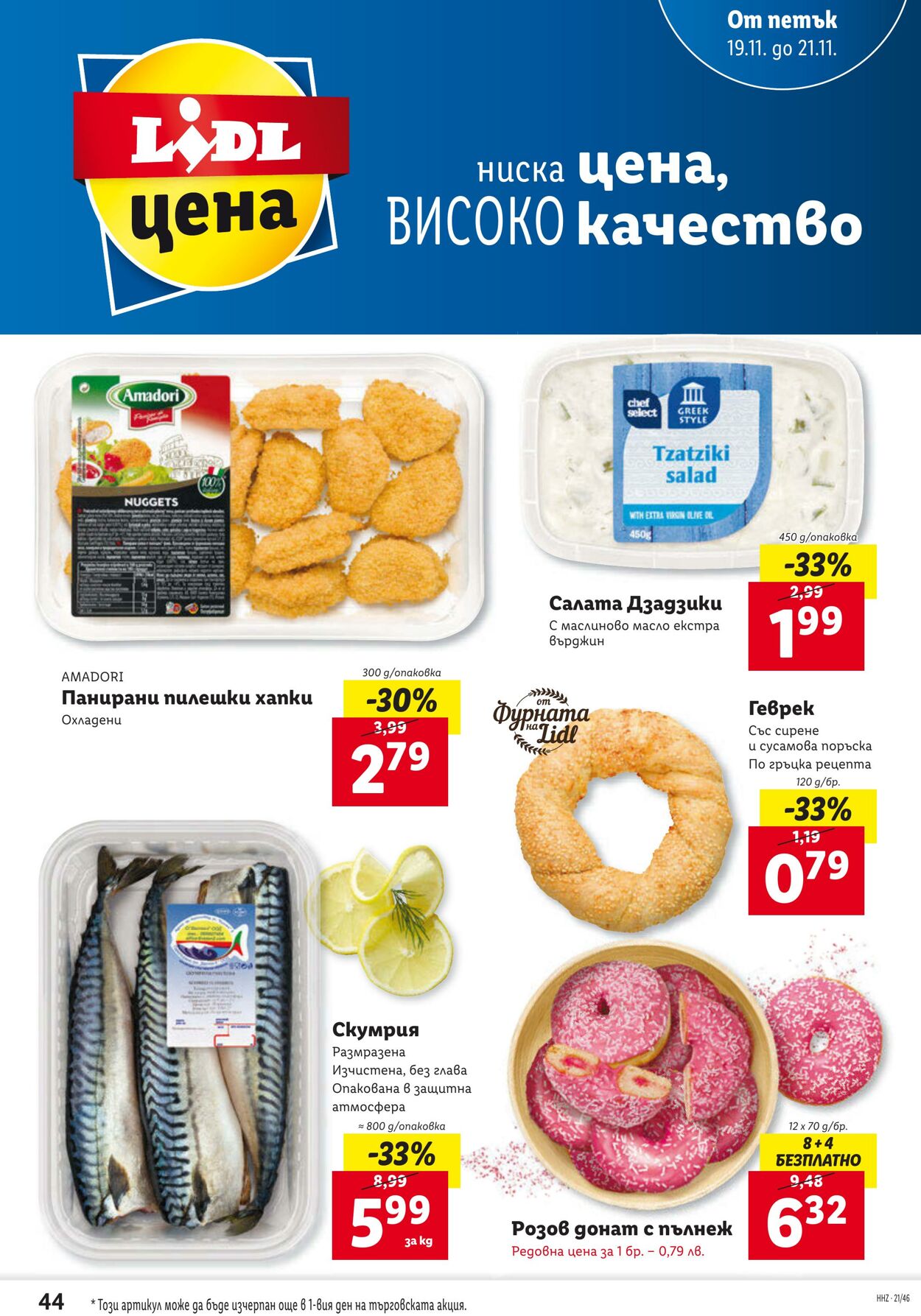 каталог Lidl 15.11.2021 - 21.11.2021