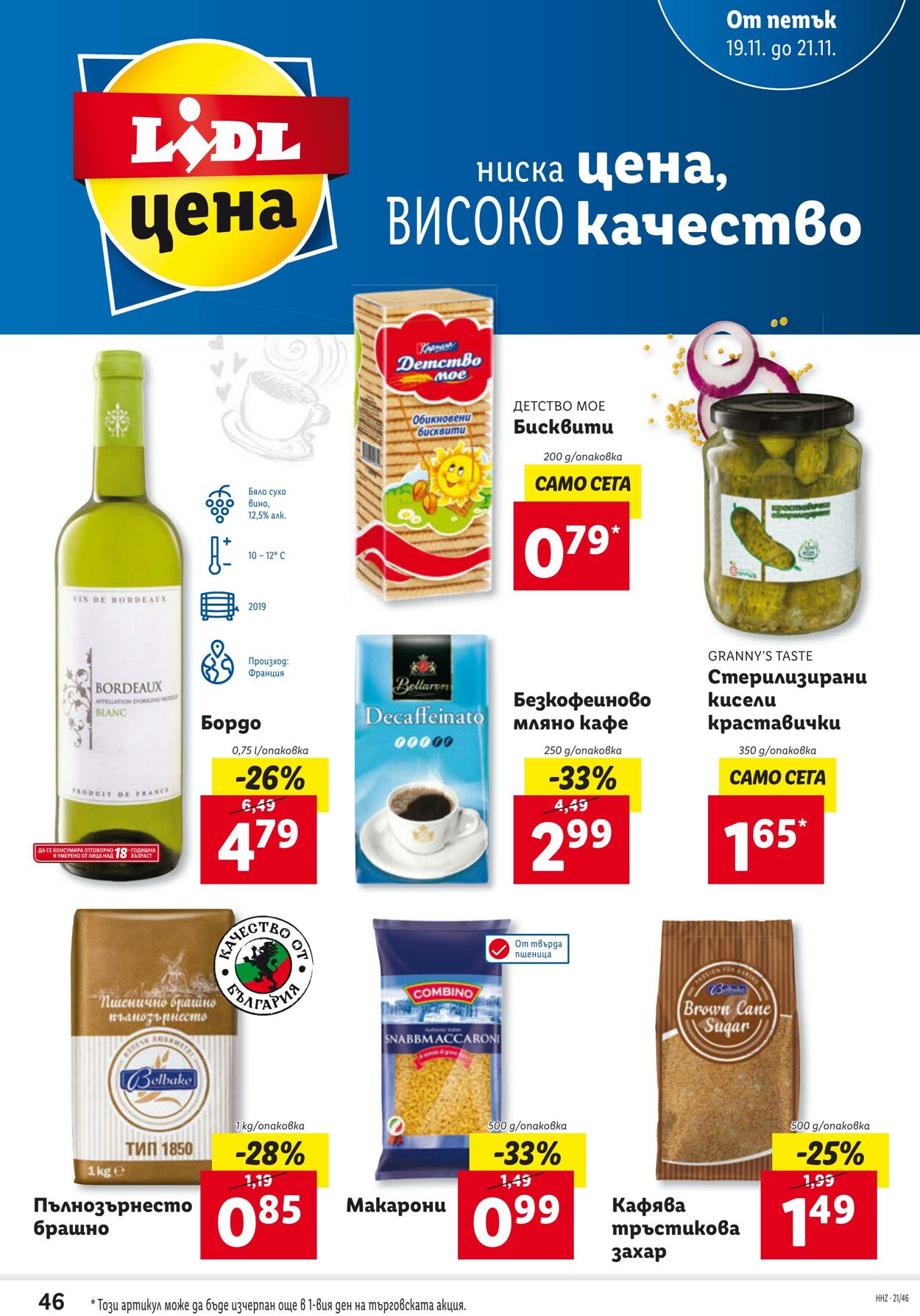 каталог Lidl 15.11.2021 - 21.11.2021