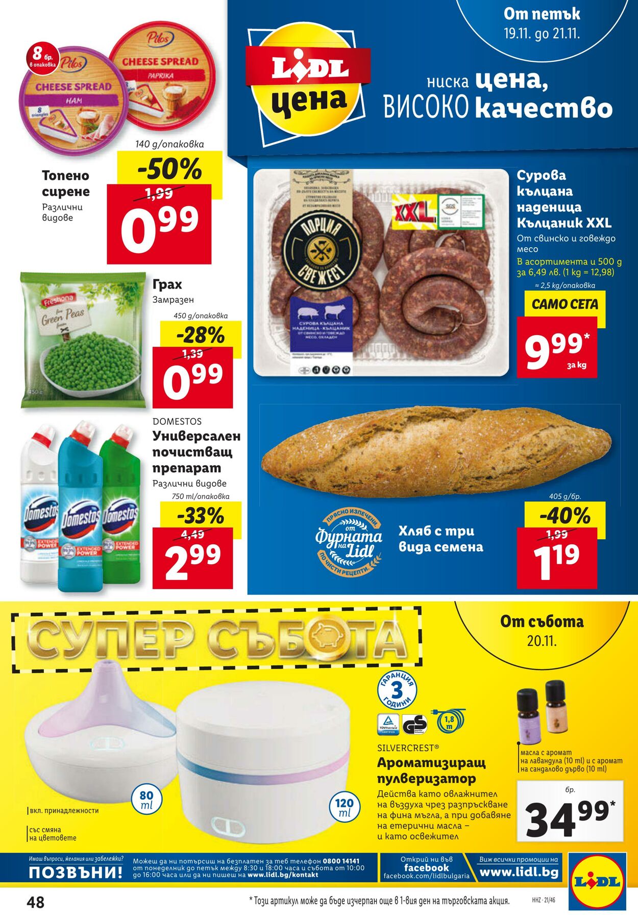 каталог Lidl 15.11.2021 - 21.11.2021