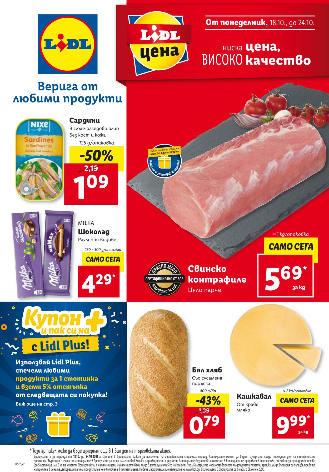 каталог Lidl 18.10.2021 - 24.10.2021