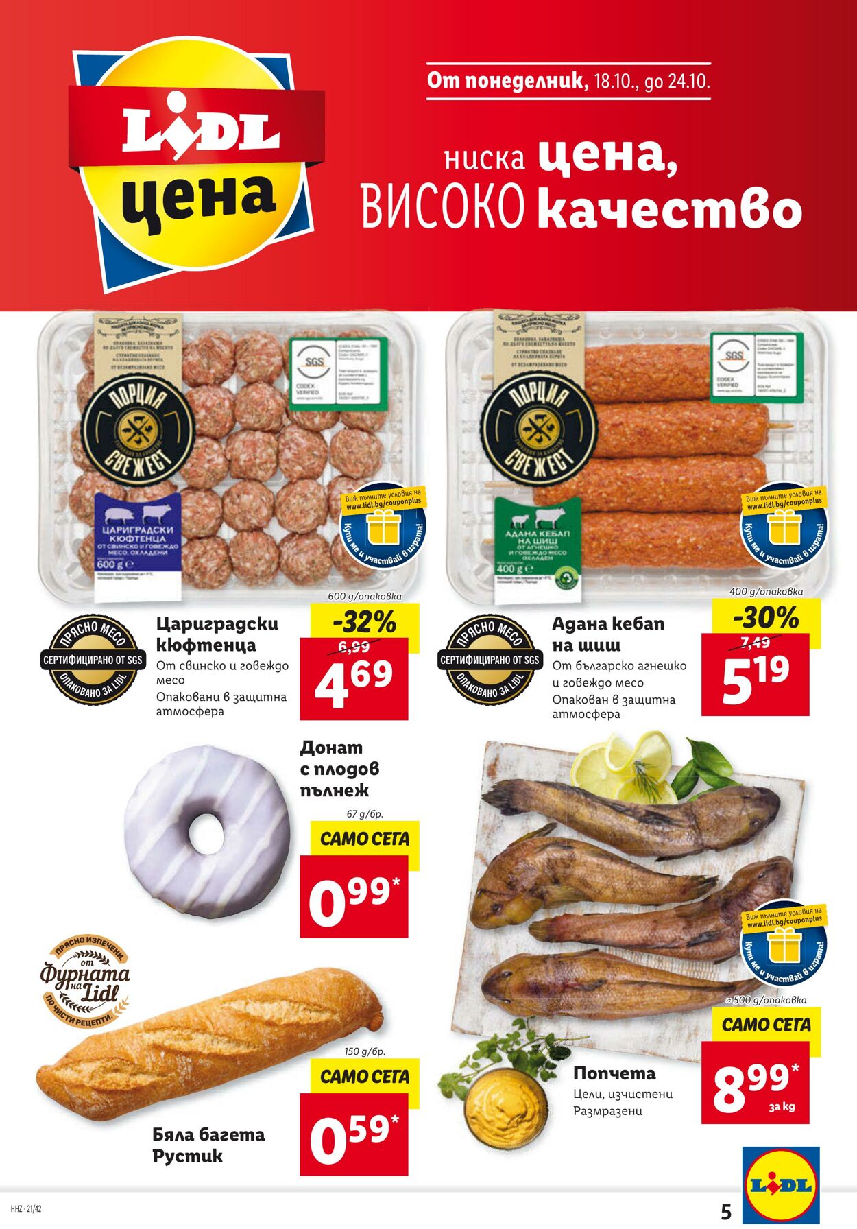 каталог Lidl 18.10.2021 - 24.10.2021