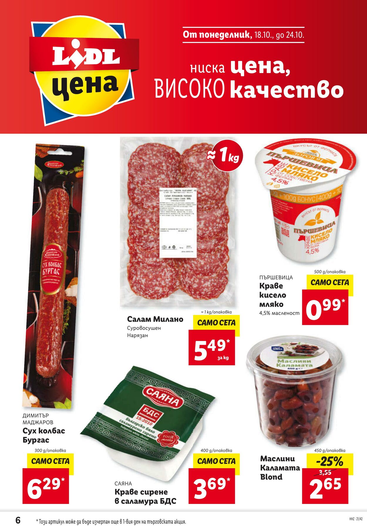 каталог Lidl 18.10.2021 - 24.10.2021