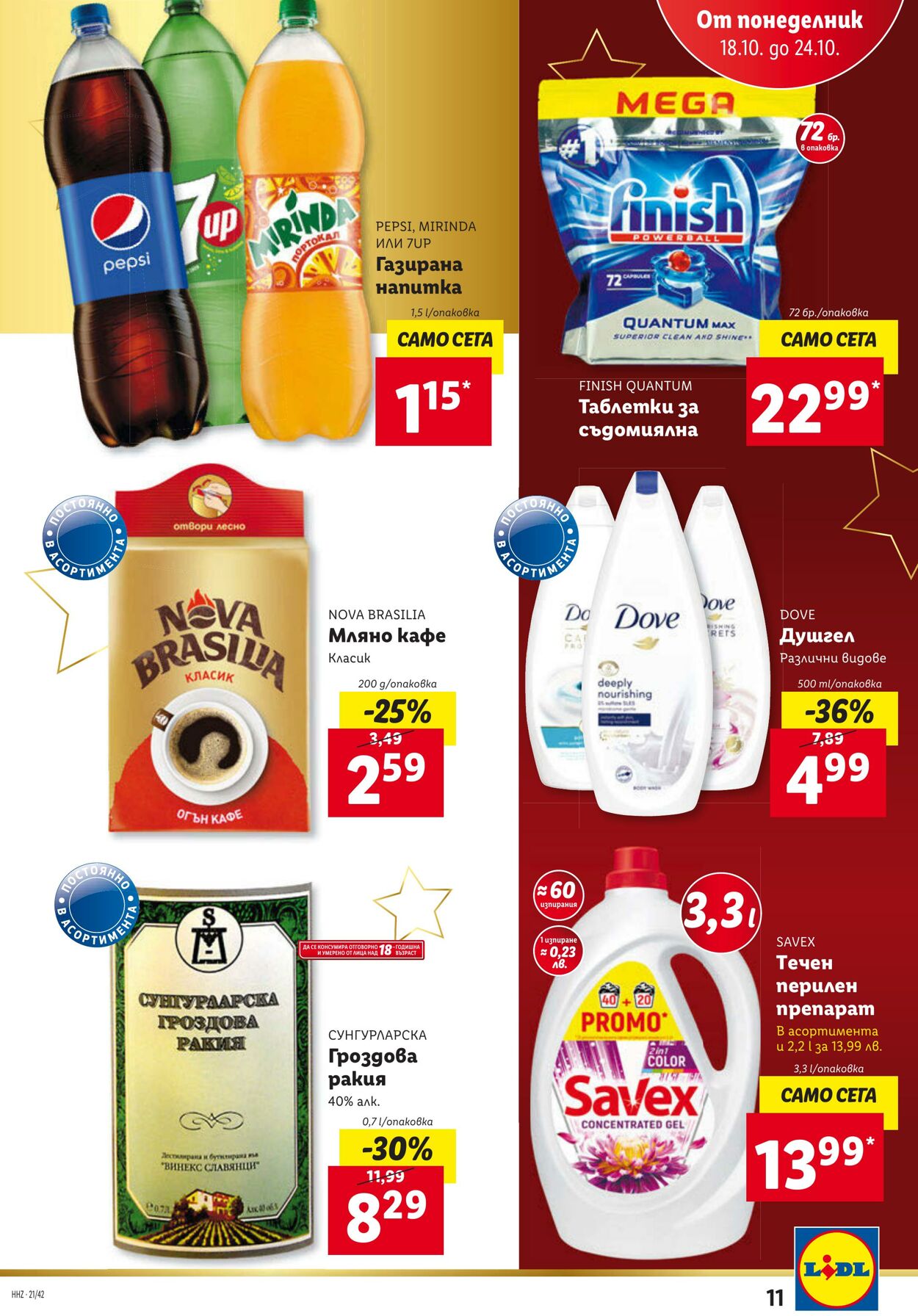 каталог Lidl 18.10.2021 - 24.10.2021