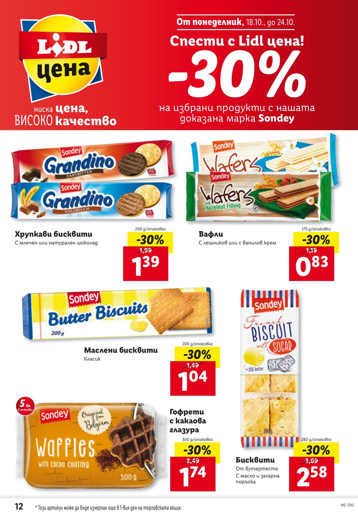 каталог Lidl 18.10.2021 - 24.10.2021