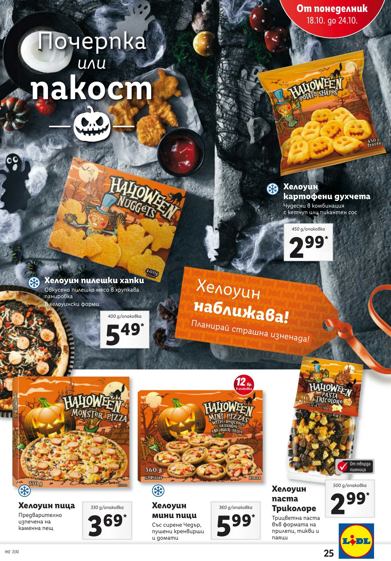 каталог Lidl 18.10.2021 - 24.10.2021