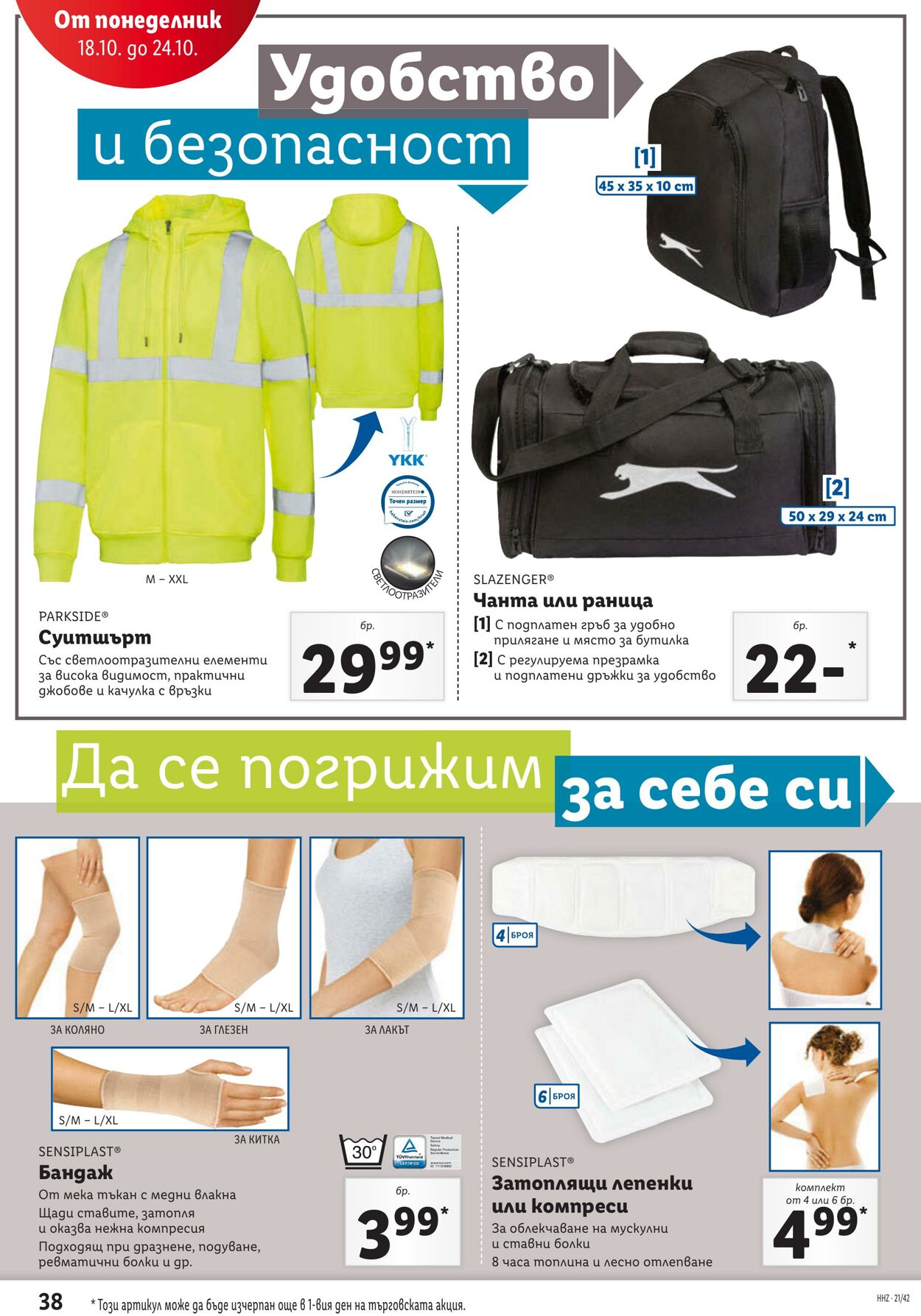 каталог Lidl 18.10.2021 - 24.10.2021