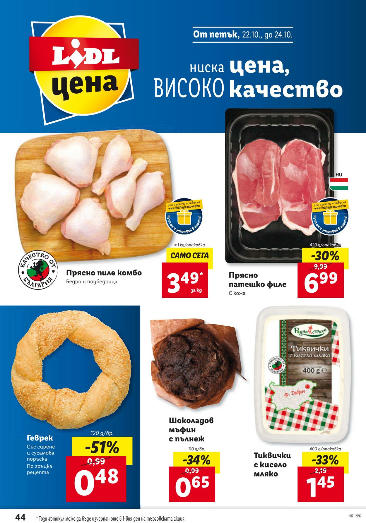 каталог Lidl 18.10.2021 - 24.10.2021