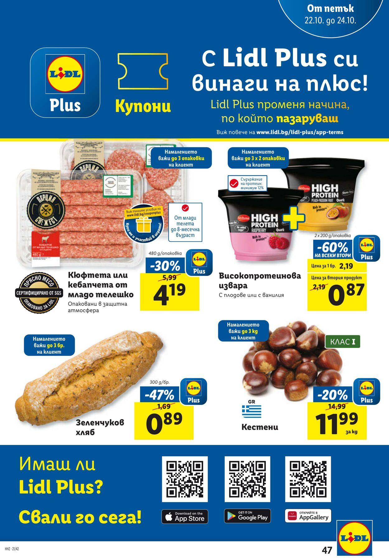 каталог Lidl 18.10.2021 - 24.10.2021