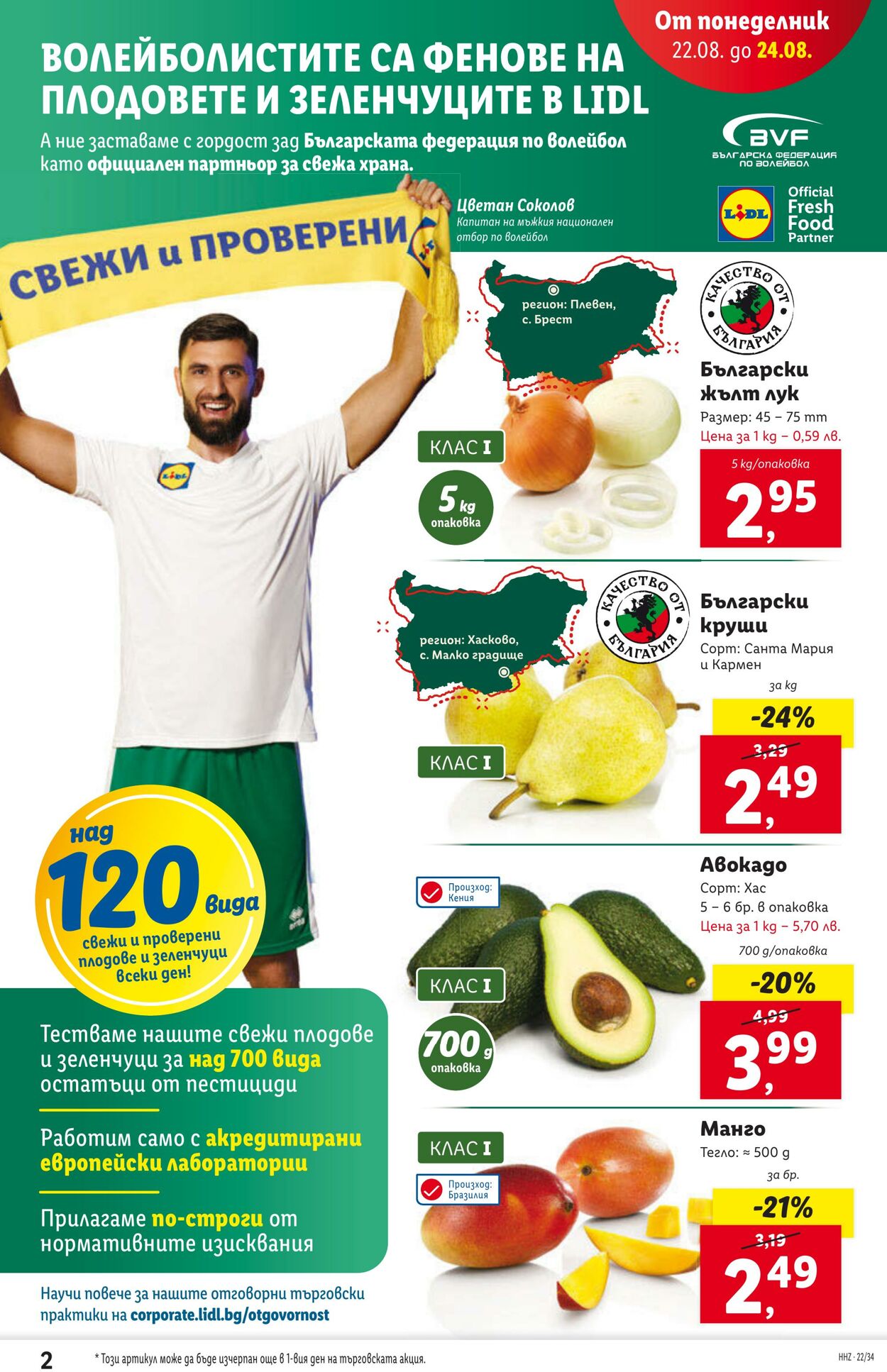 каталог Lidl 22.08.2022 - 28.08.2022