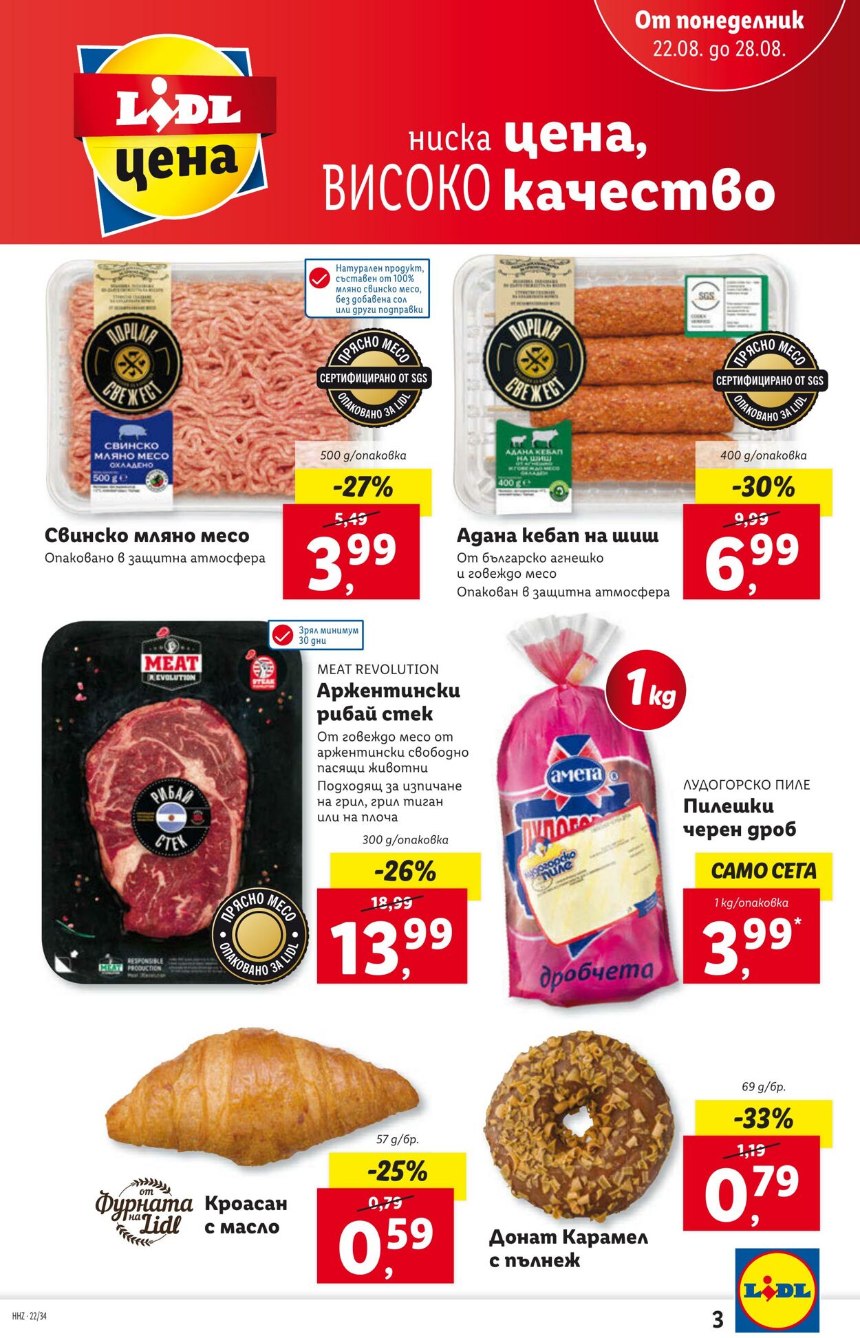 каталог Lidl 22.08.2022 - 28.08.2022