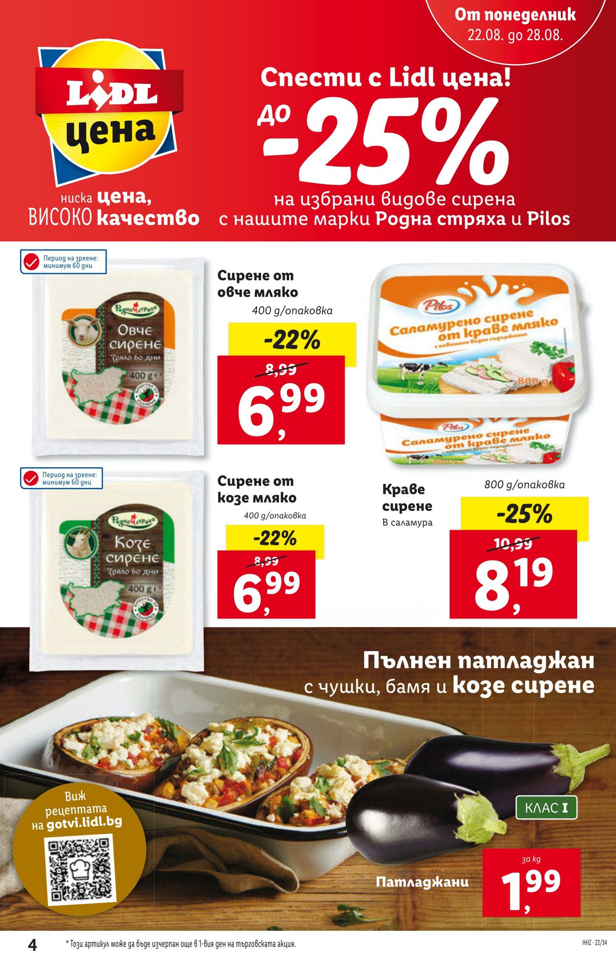 каталог Lidl 22.08.2022 - 28.08.2022