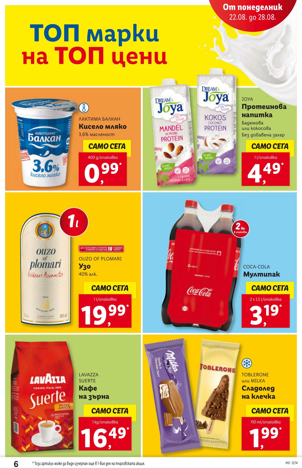 каталог Lidl 22.08.2022 - 28.08.2022