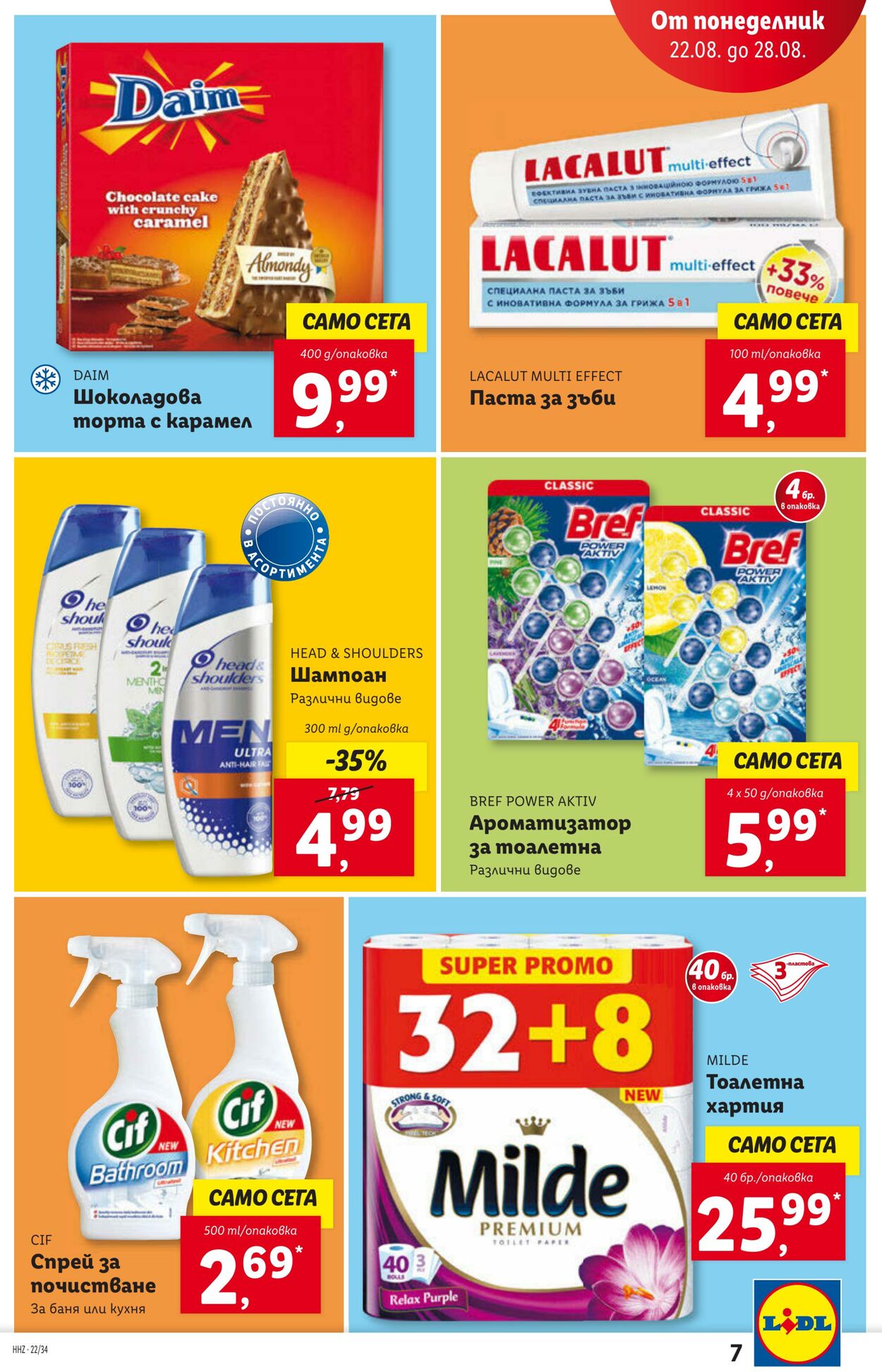 каталог Lidl 22.08.2022 - 28.08.2022