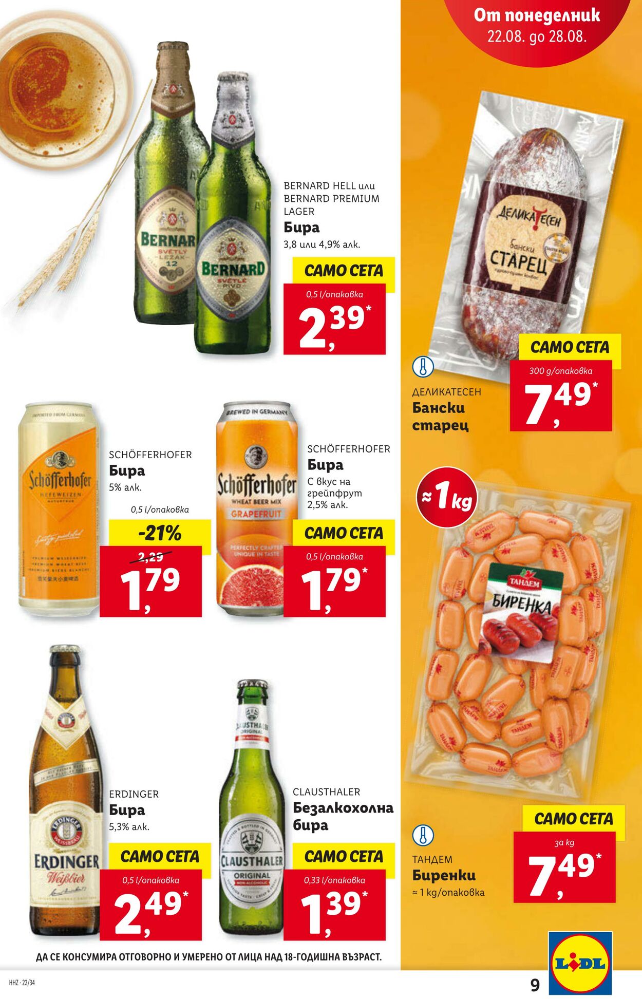 каталог Lidl 22.08.2022 - 28.08.2022