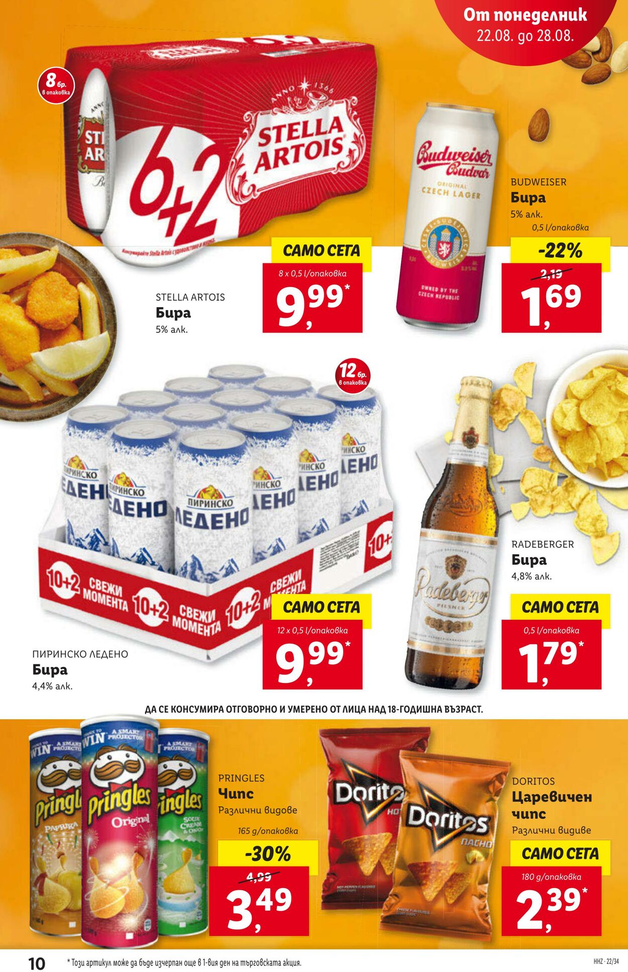 каталог Lidl 22.08.2022 - 28.08.2022