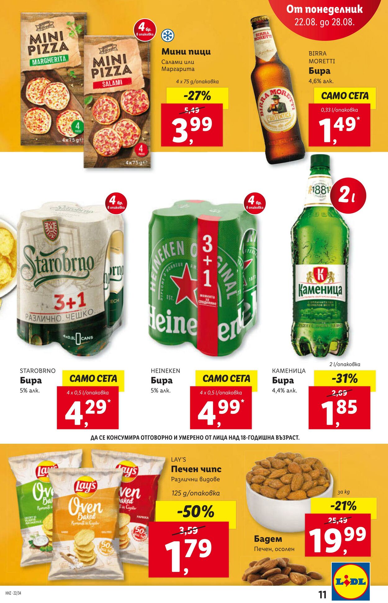 каталог Lidl 22.08.2022 - 28.08.2022