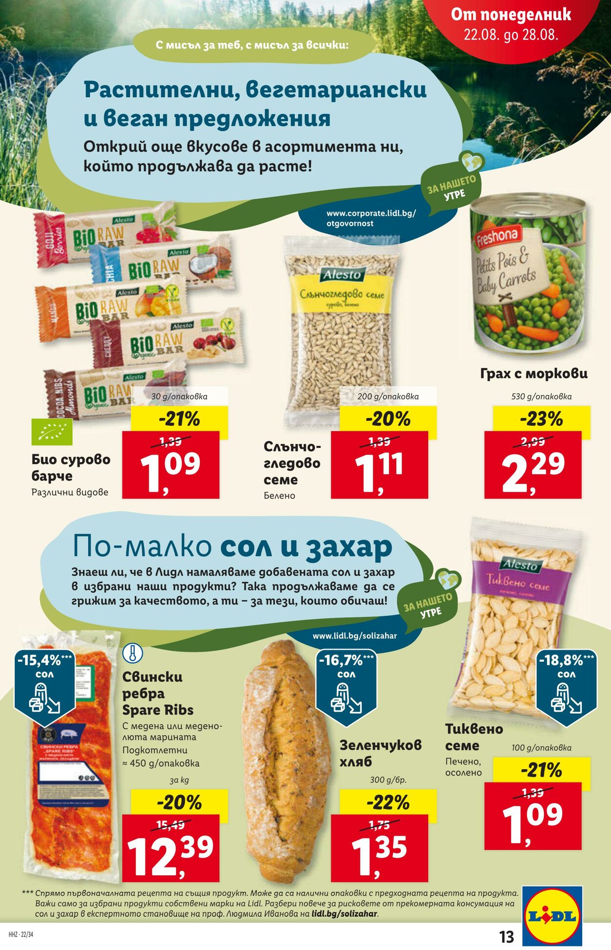 каталог Lidl 22.08.2022 - 28.08.2022