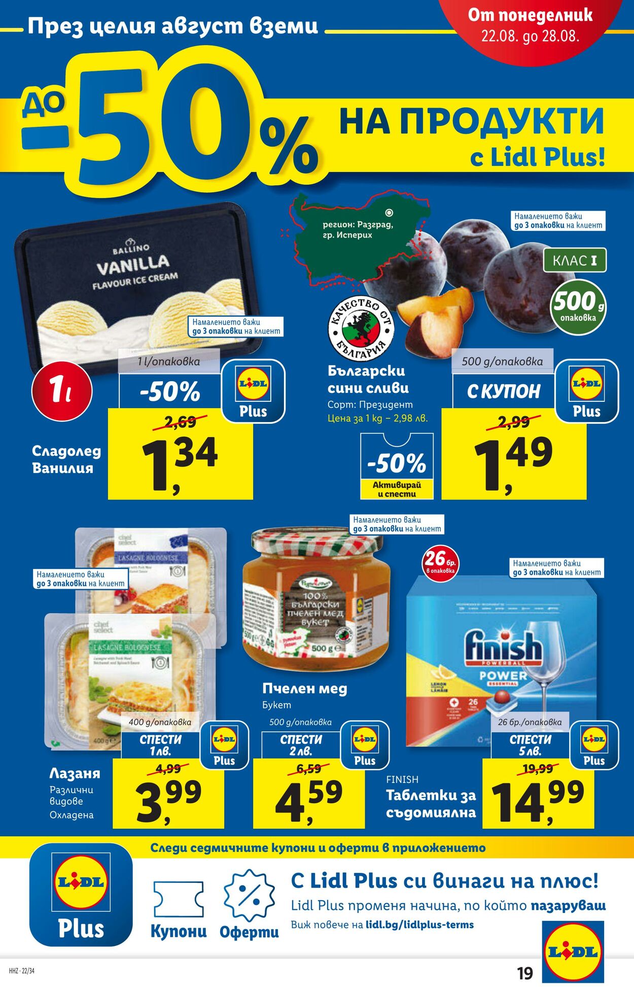 каталог Lidl 22.08.2022 - 28.08.2022