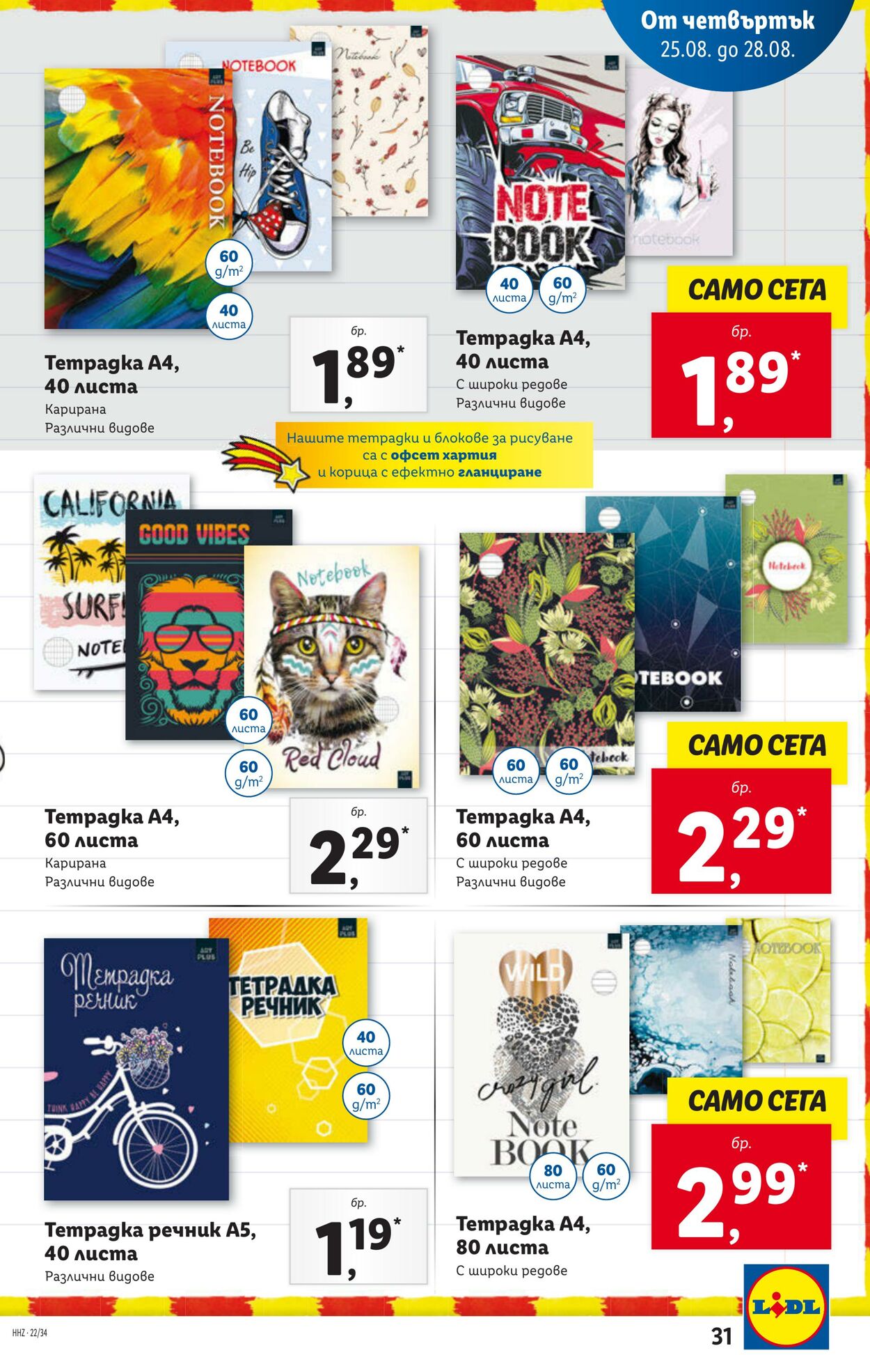 каталог Lidl 22.08.2022 - 28.08.2022