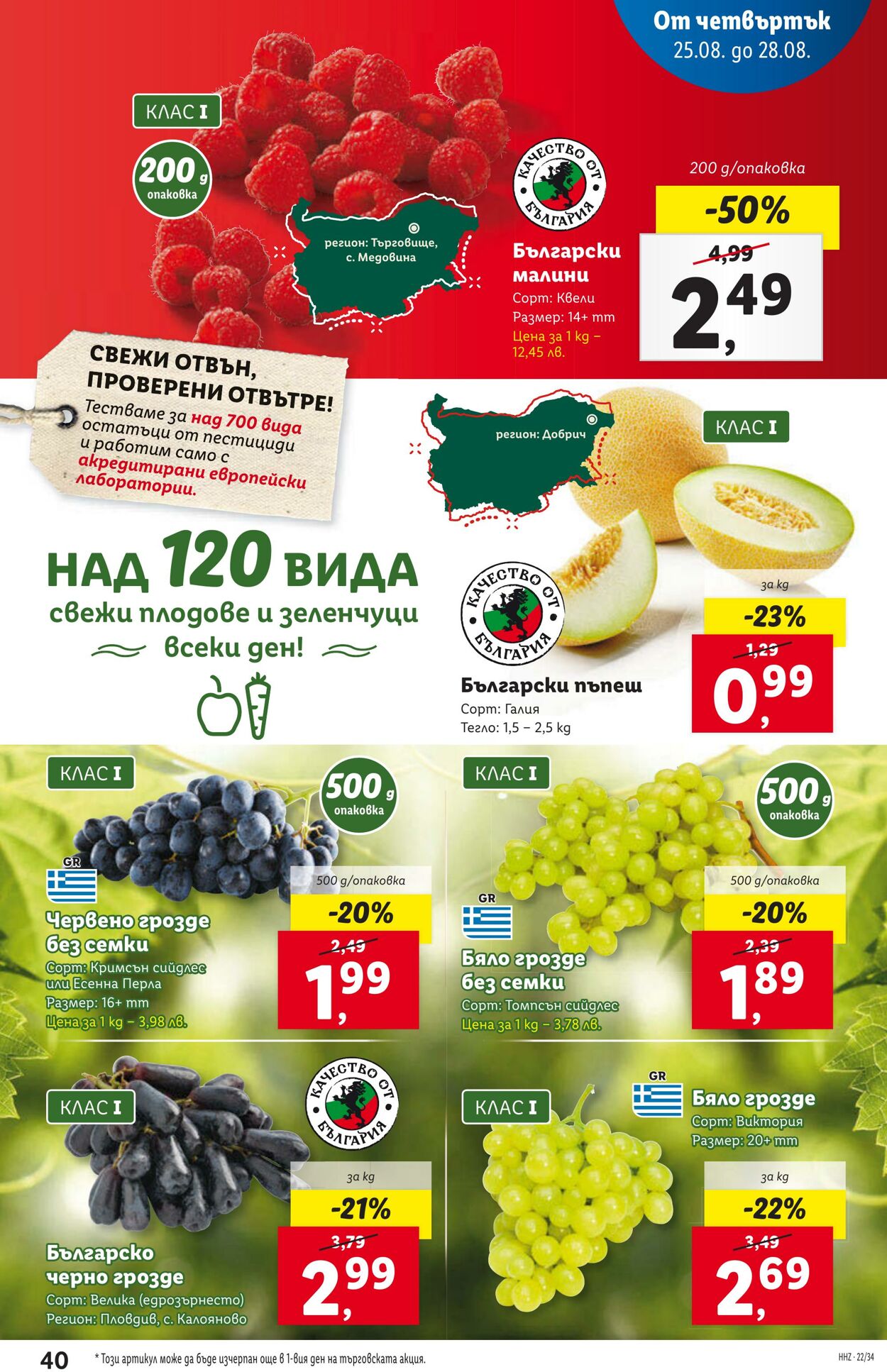 каталог Lidl 22.08.2022 - 28.08.2022