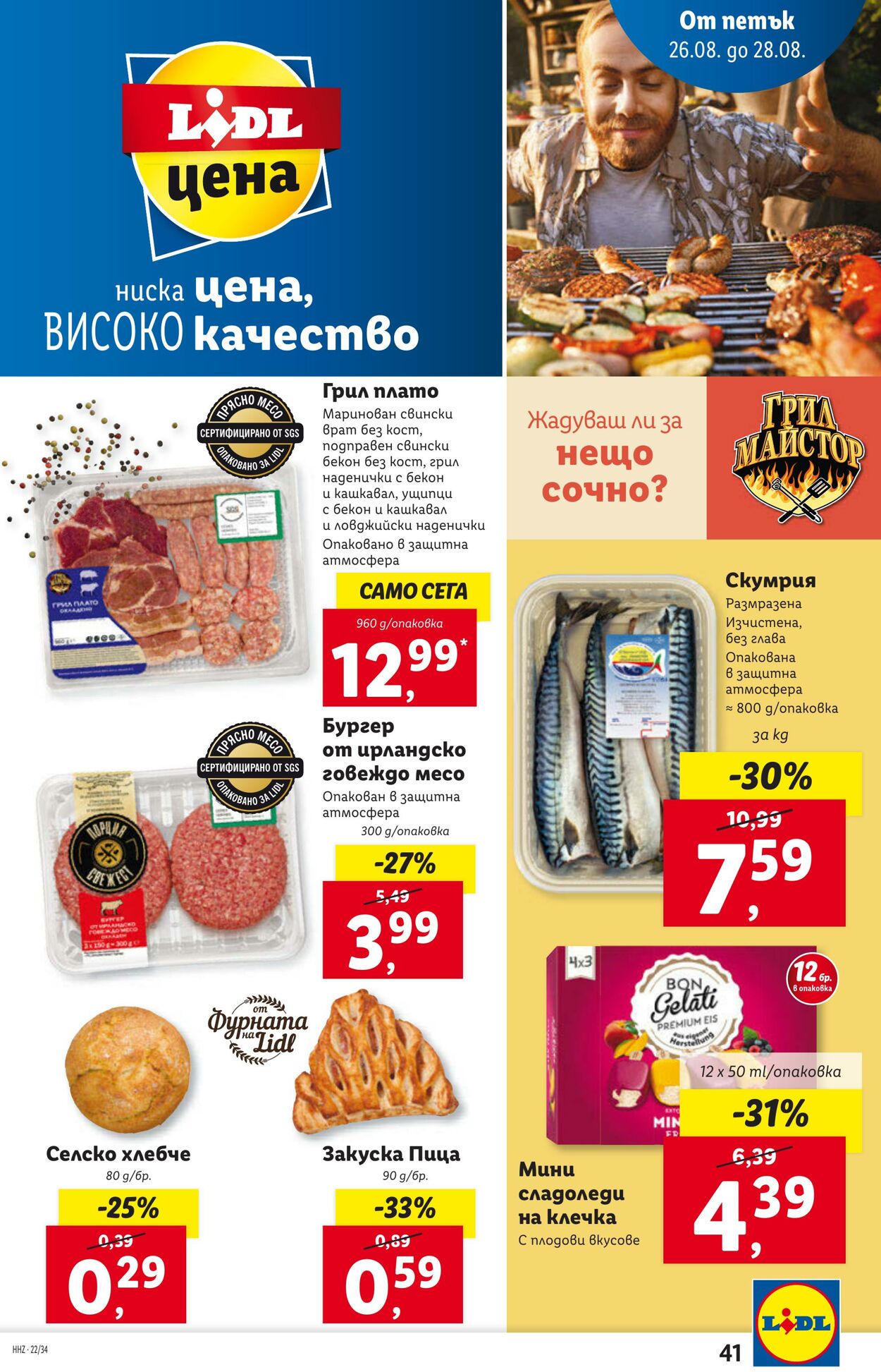 каталог Lidl 22.08.2022 - 28.08.2022