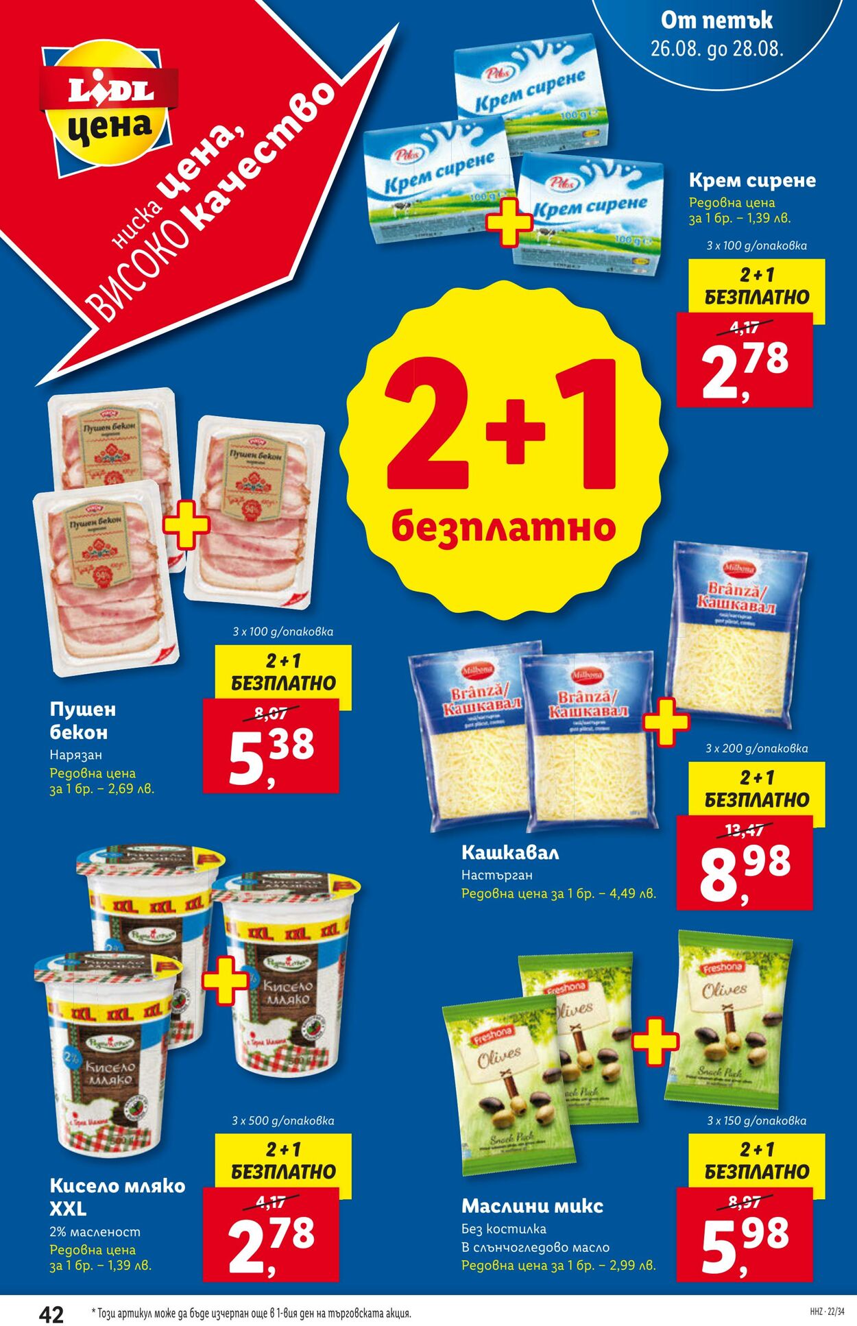 каталог Lidl 22.08.2022 - 28.08.2022