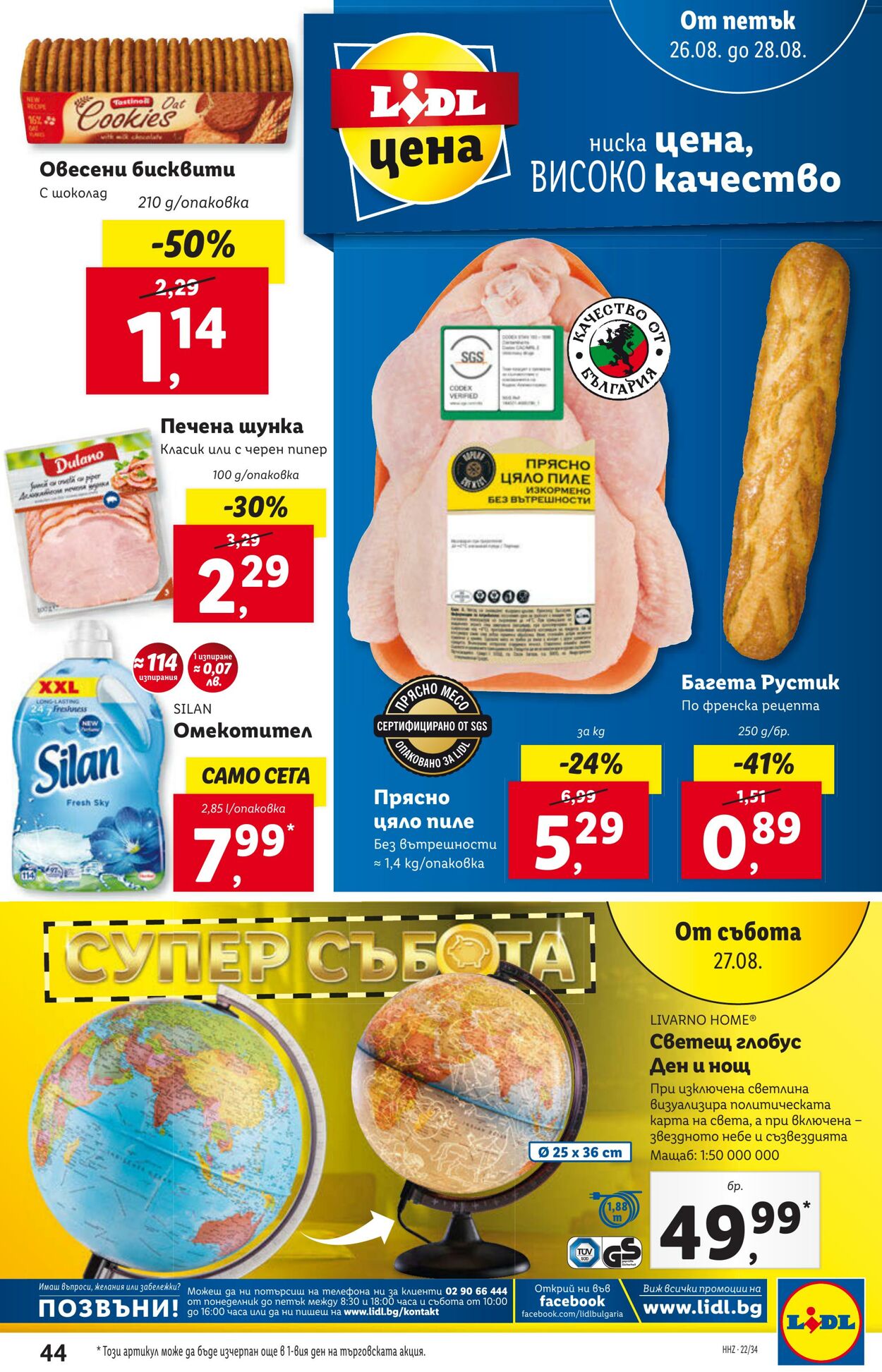 каталог Lidl 22.08.2022 - 28.08.2022