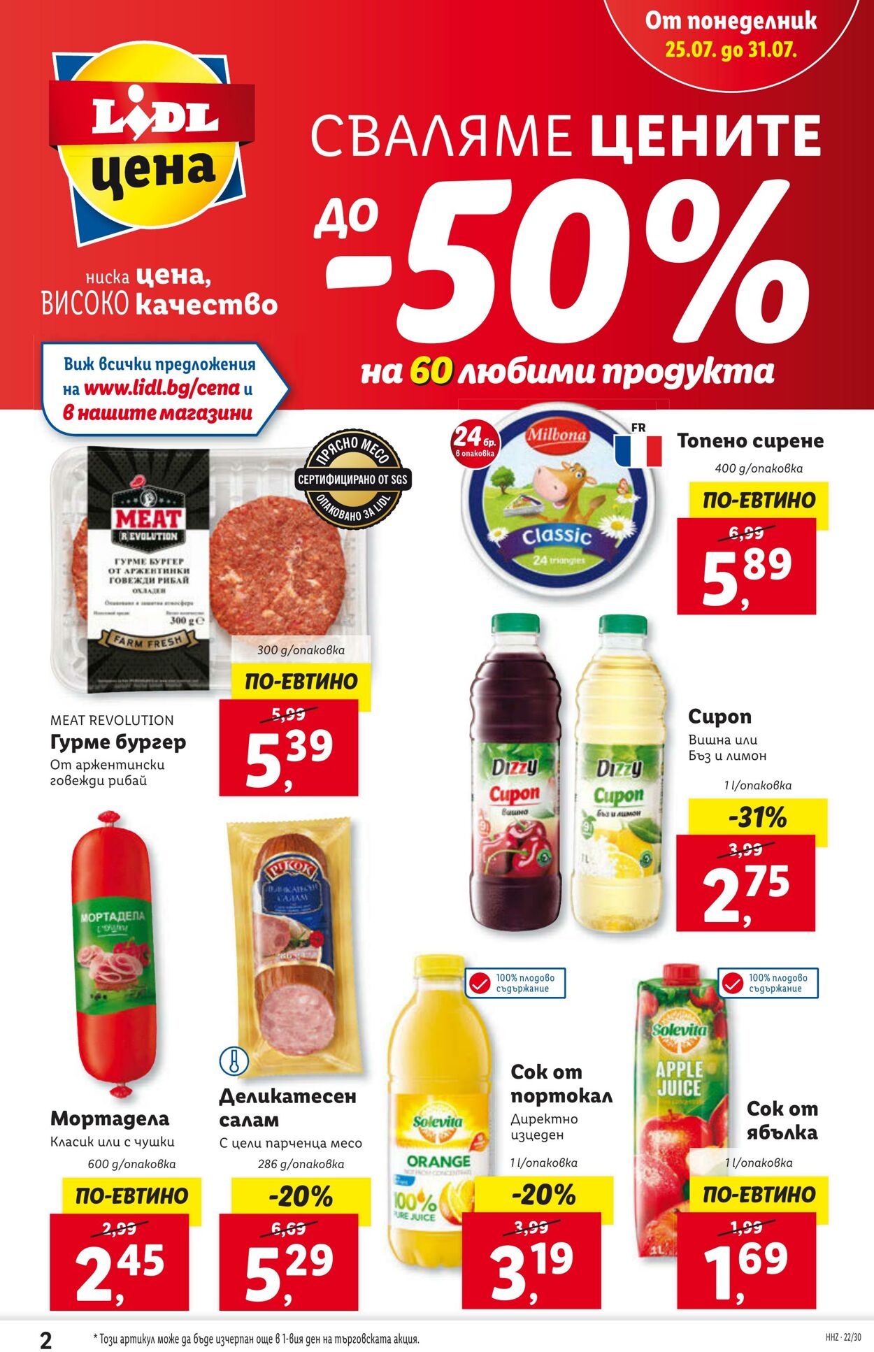 каталог Lidl 25.07.2022 - 31.07.2022