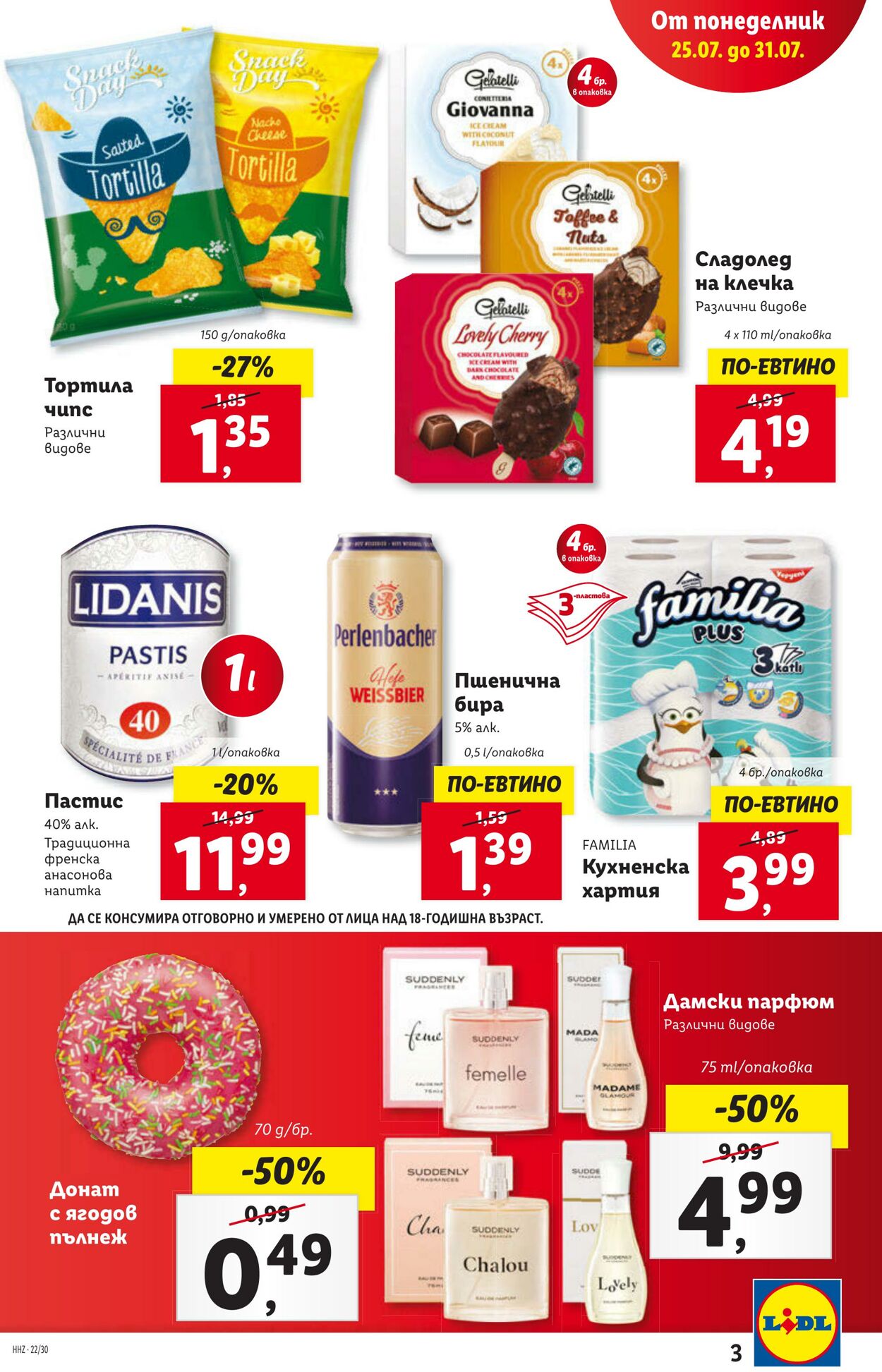 каталог Lidl 25.07.2022 - 31.07.2022