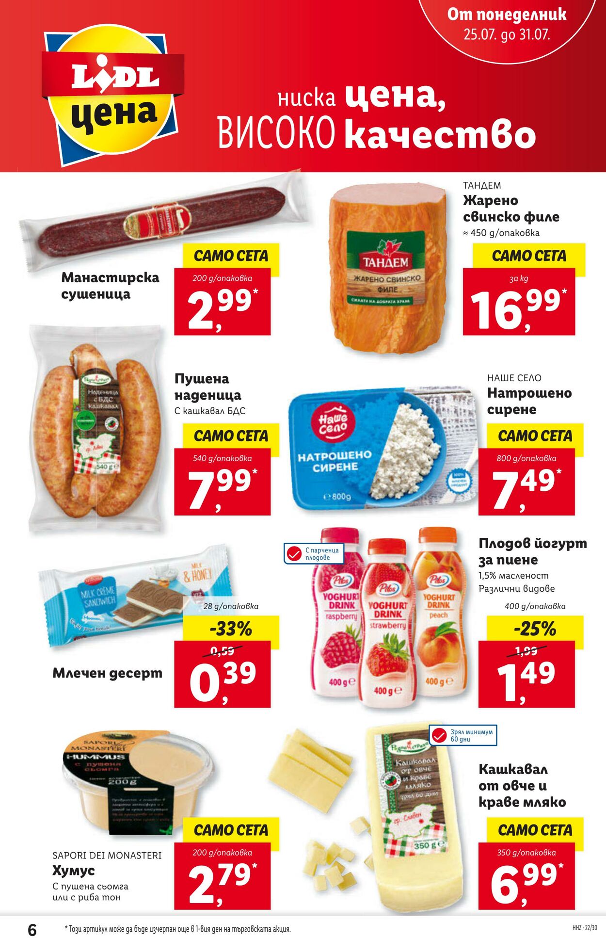 каталог Lidl 25.07.2022 - 31.07.2022