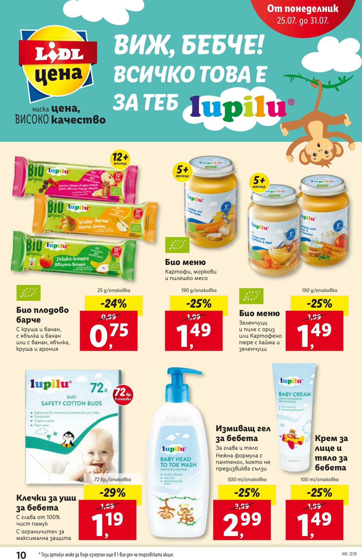 каталог Lidl 25.07.2022 - 31.07.2022