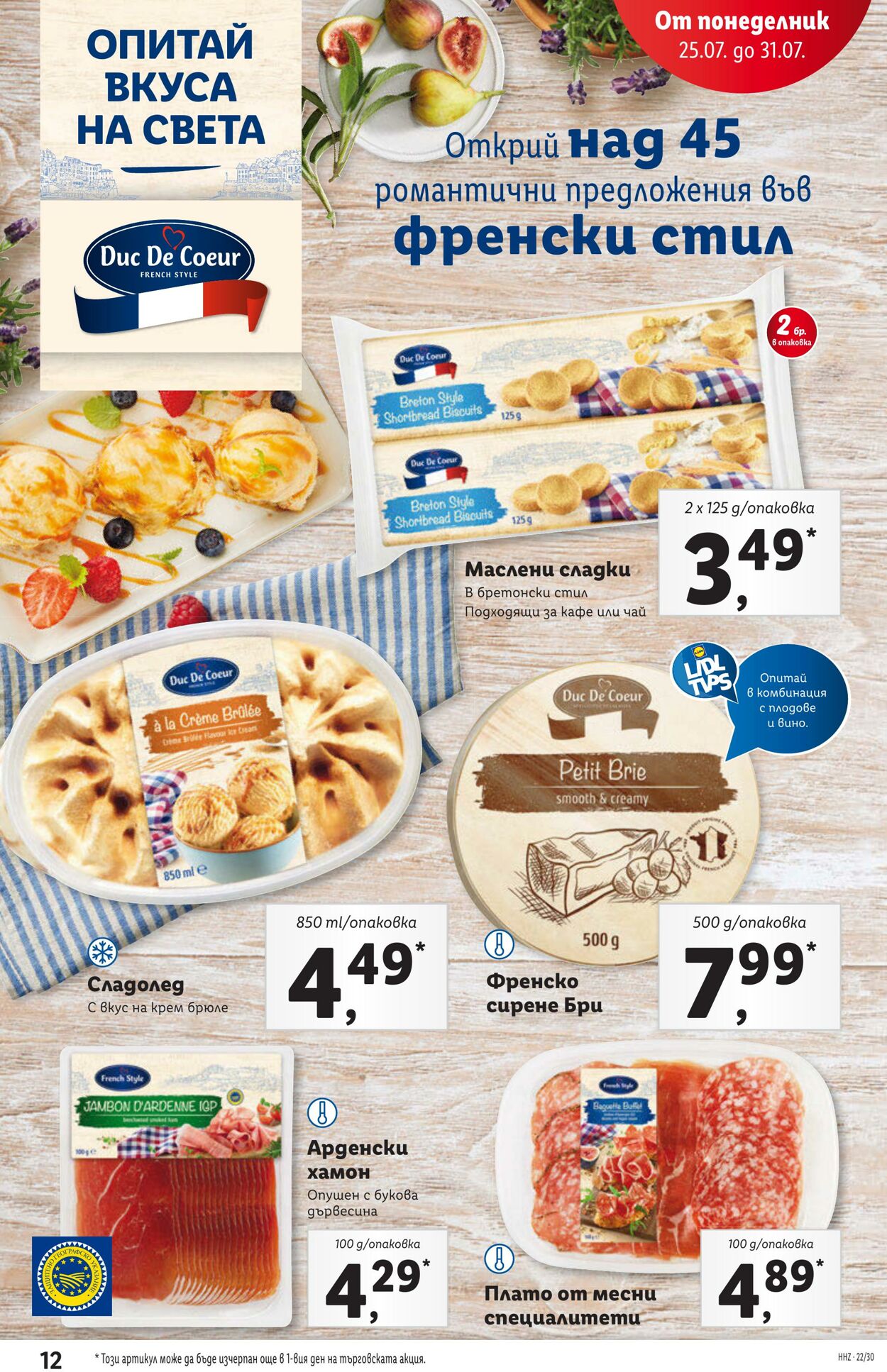 каталог Lidl 25.07.2022 - 31.07.2022